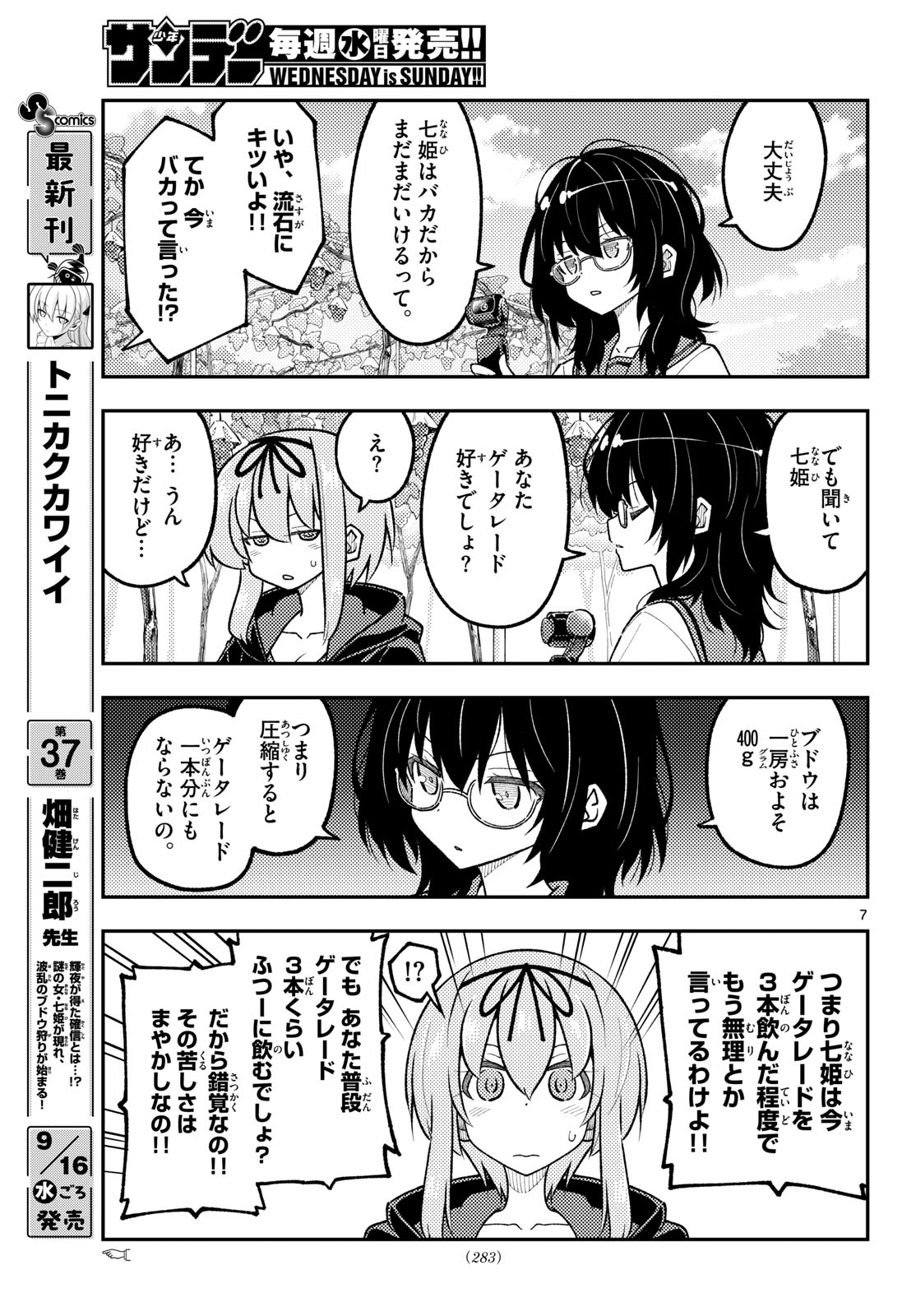 Tonikaku Kawaii Chapter 358 7ページ