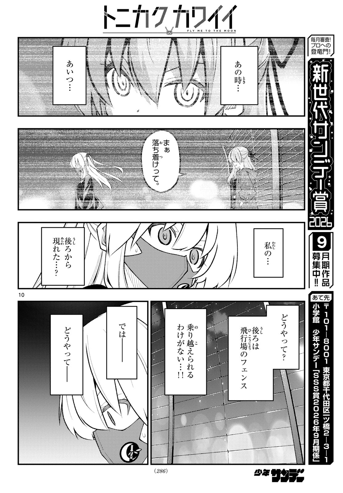 Tonikaku Kawaii Chapter 358 10ページ