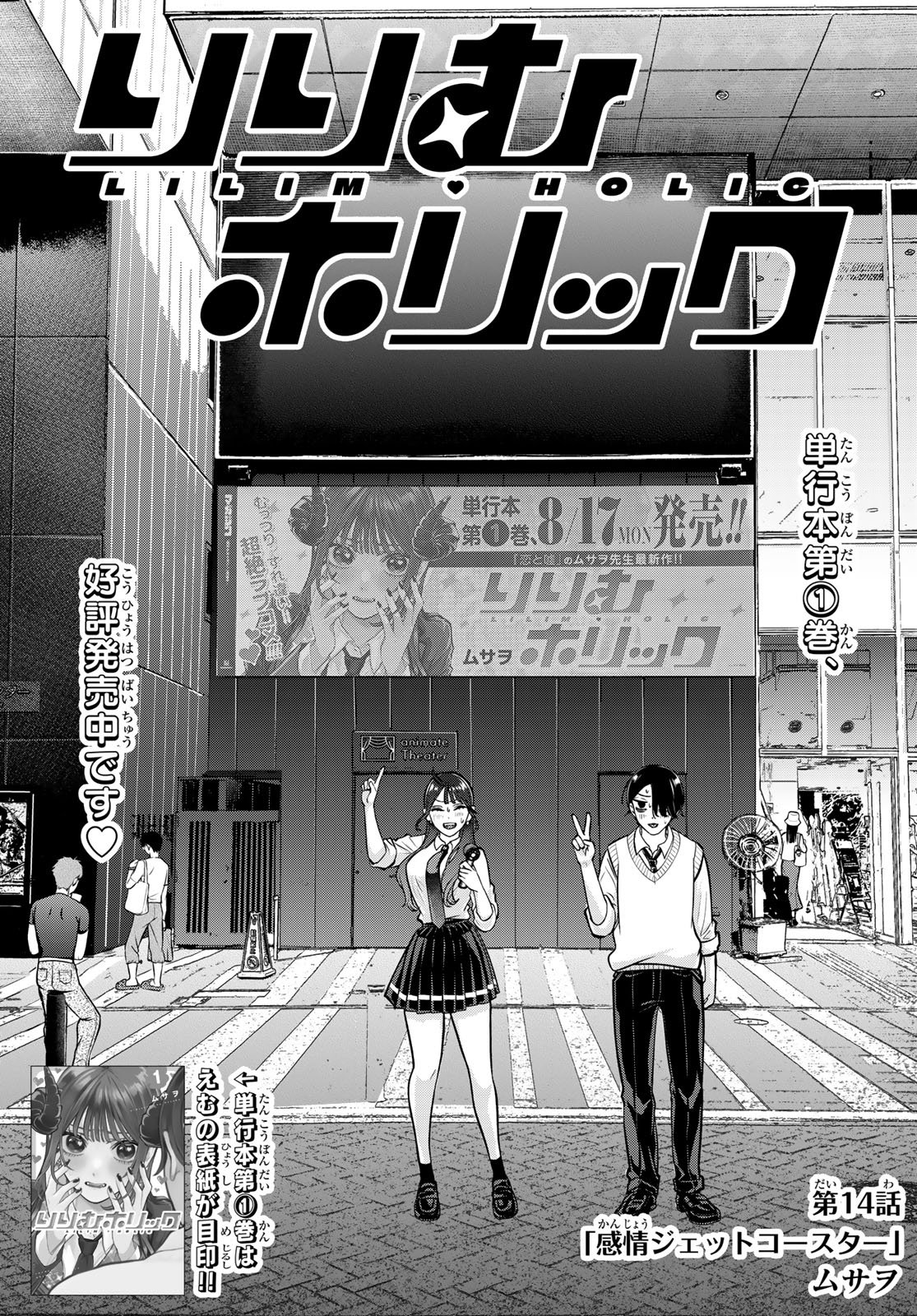 Lilim Holic Chapter 14 1ページ