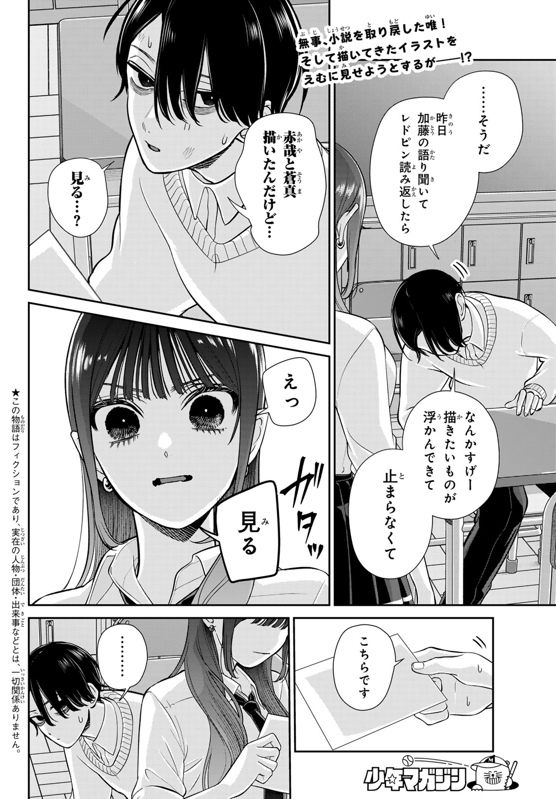Lilim Holic Chapter 14 2ページ