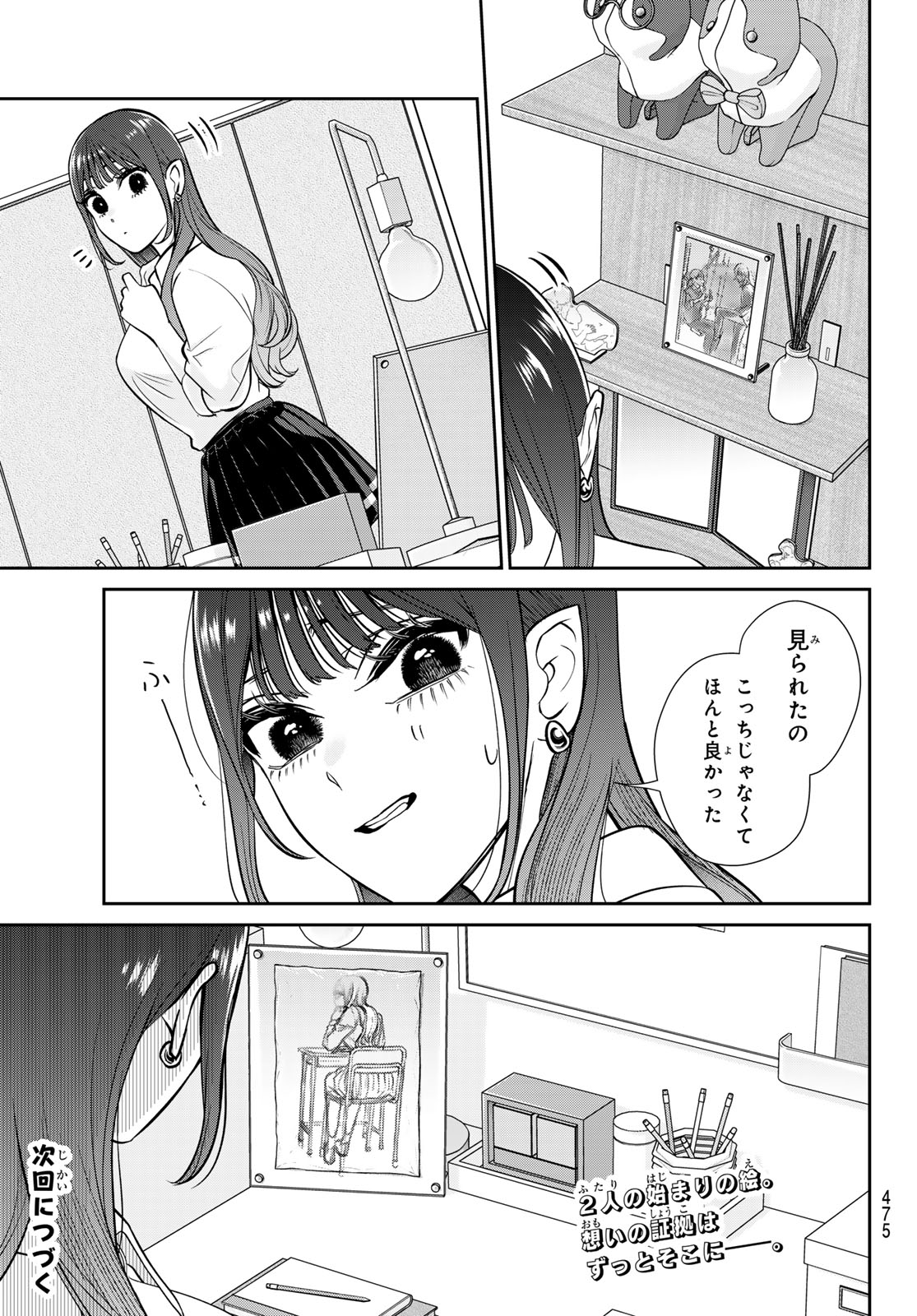 Lilim Holic Chapter 14 11ページ