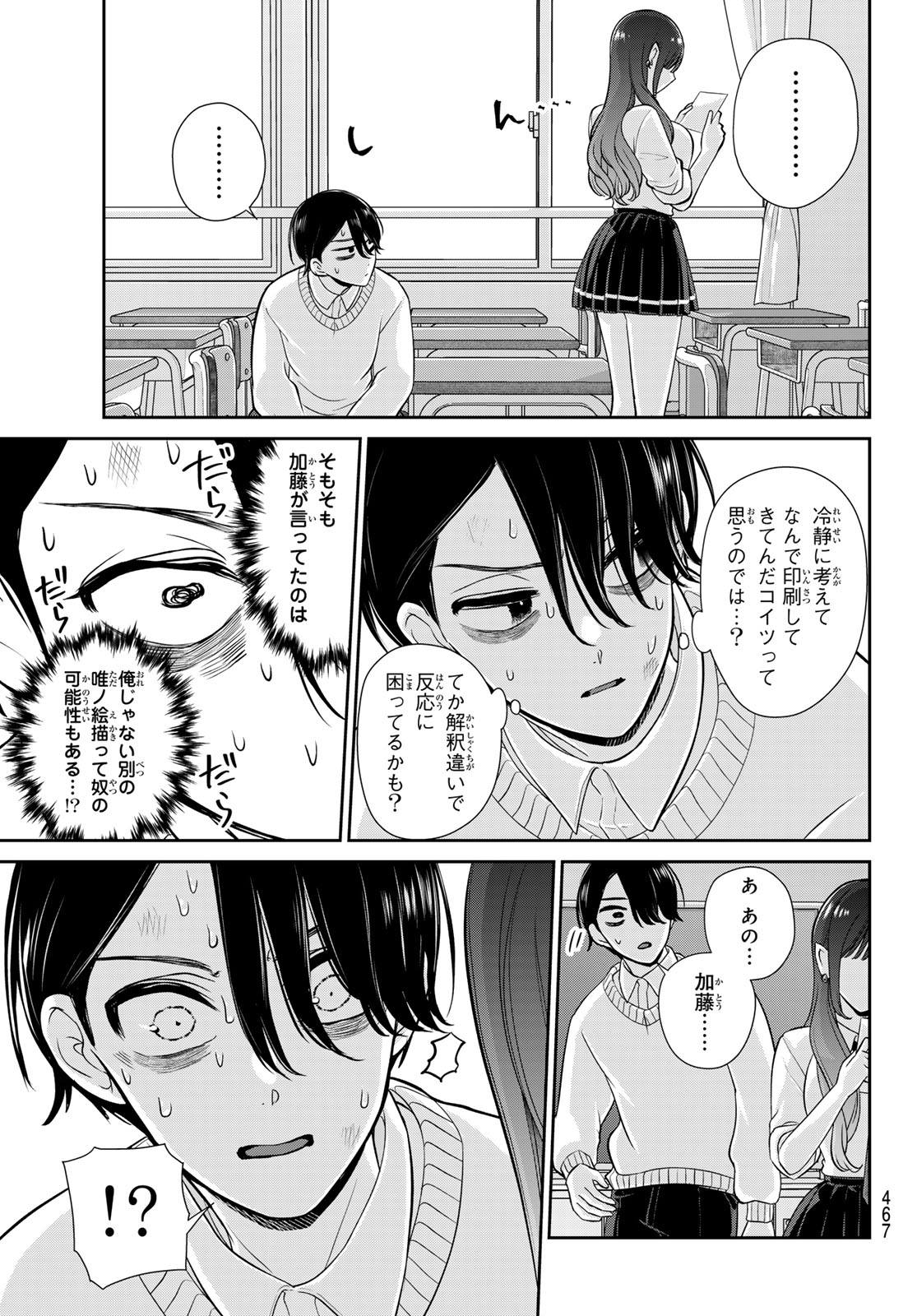 Lilim Holic Chapter 14 3ページ