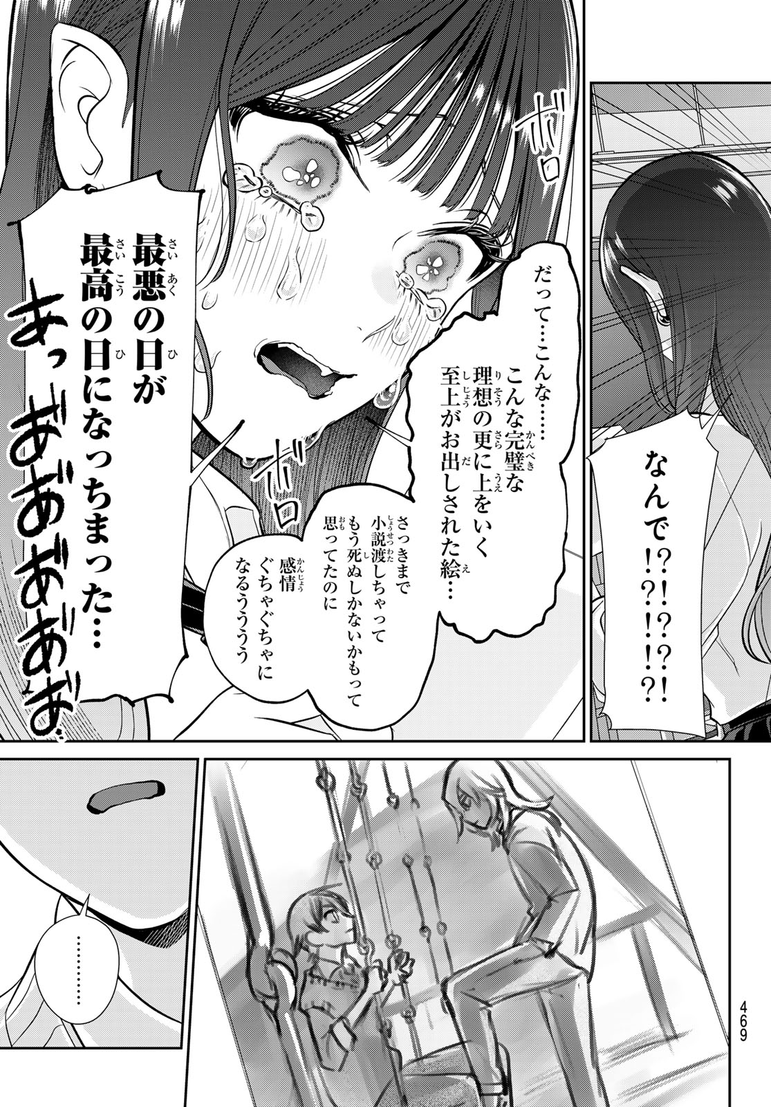 Lilim Holic Chapter 14 5ページ