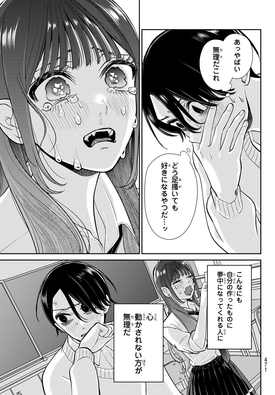 Lilim Holic Chapter 14 7ページ