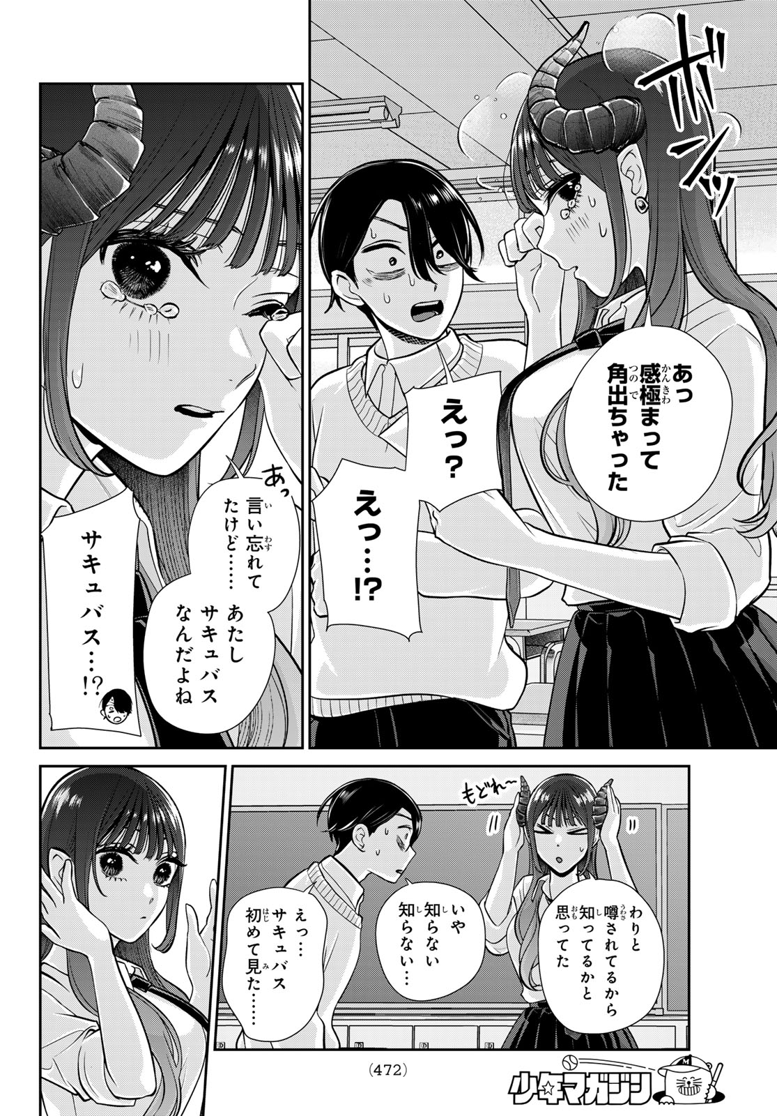 Lilim Holic Chapter 14 8ページ