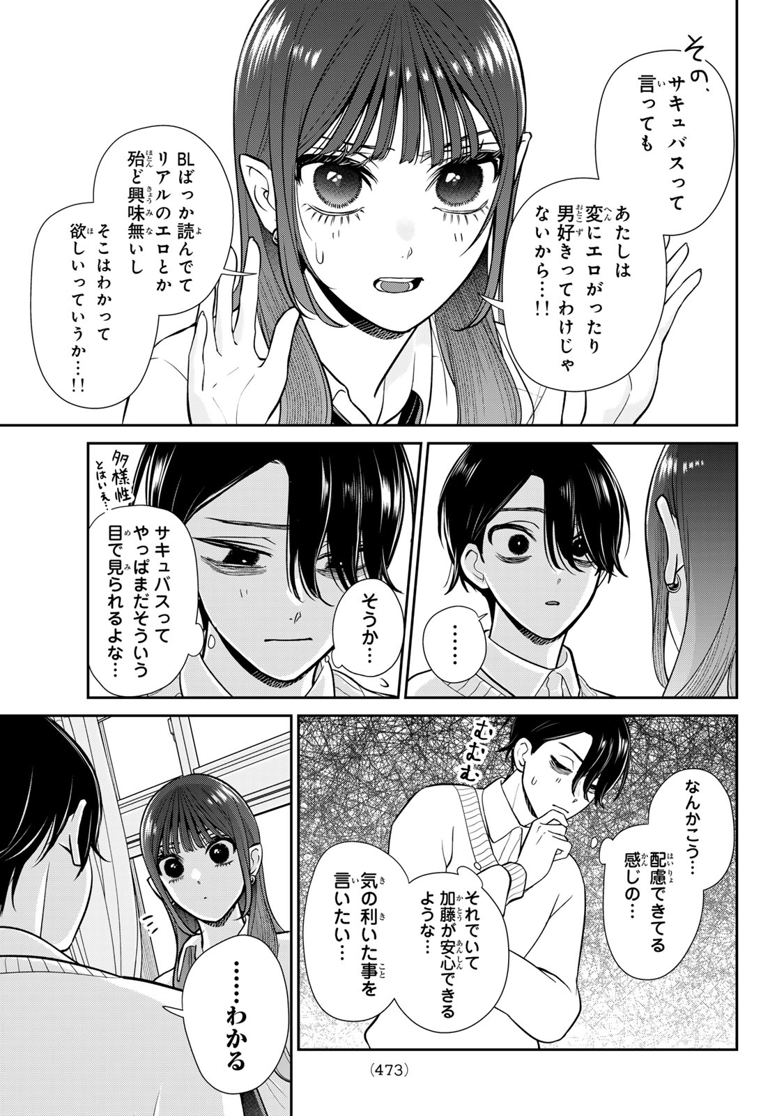 Lilim Holic Chapter 14 9ページ