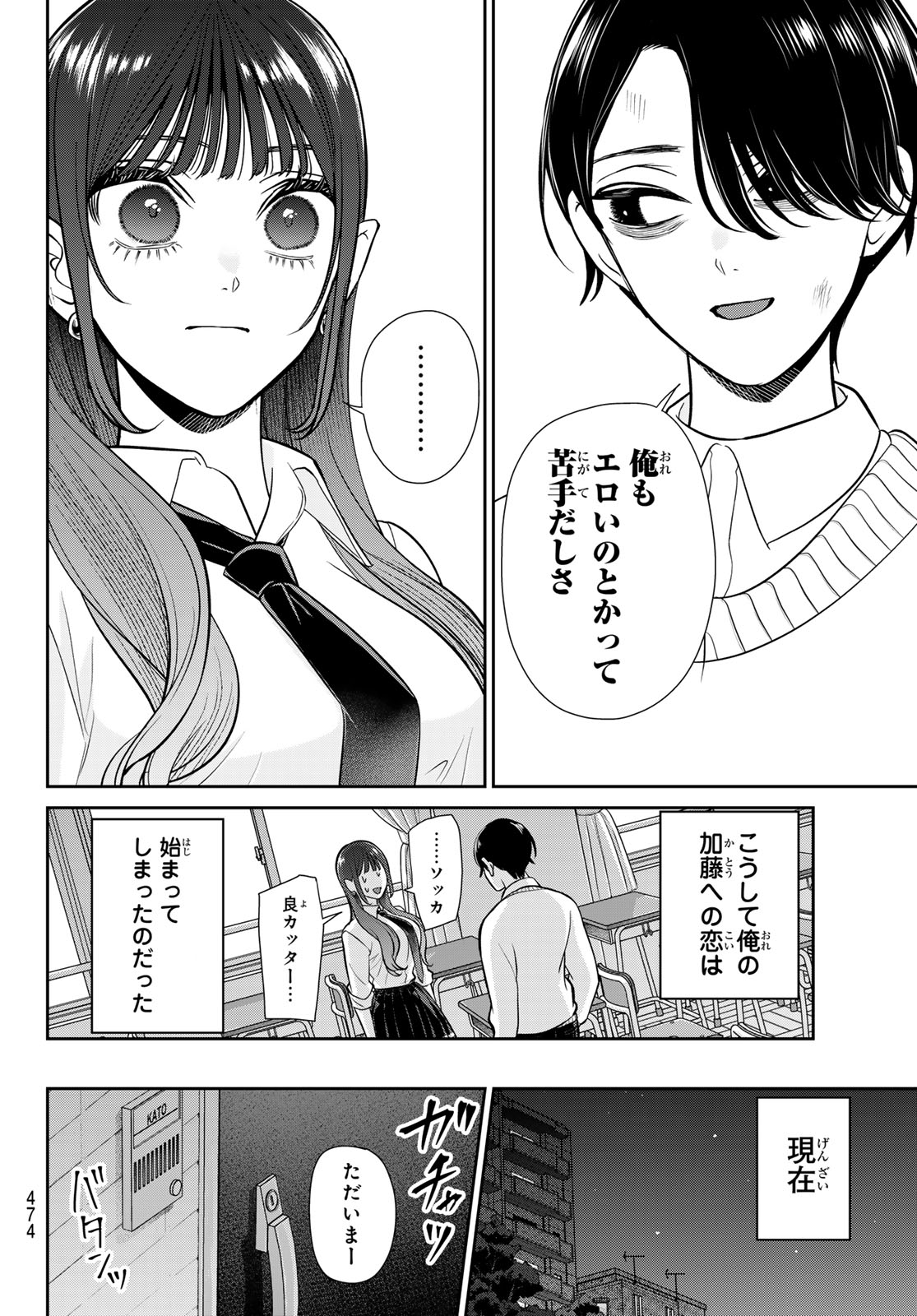 Lilim Holic Chapter 14 10ページ