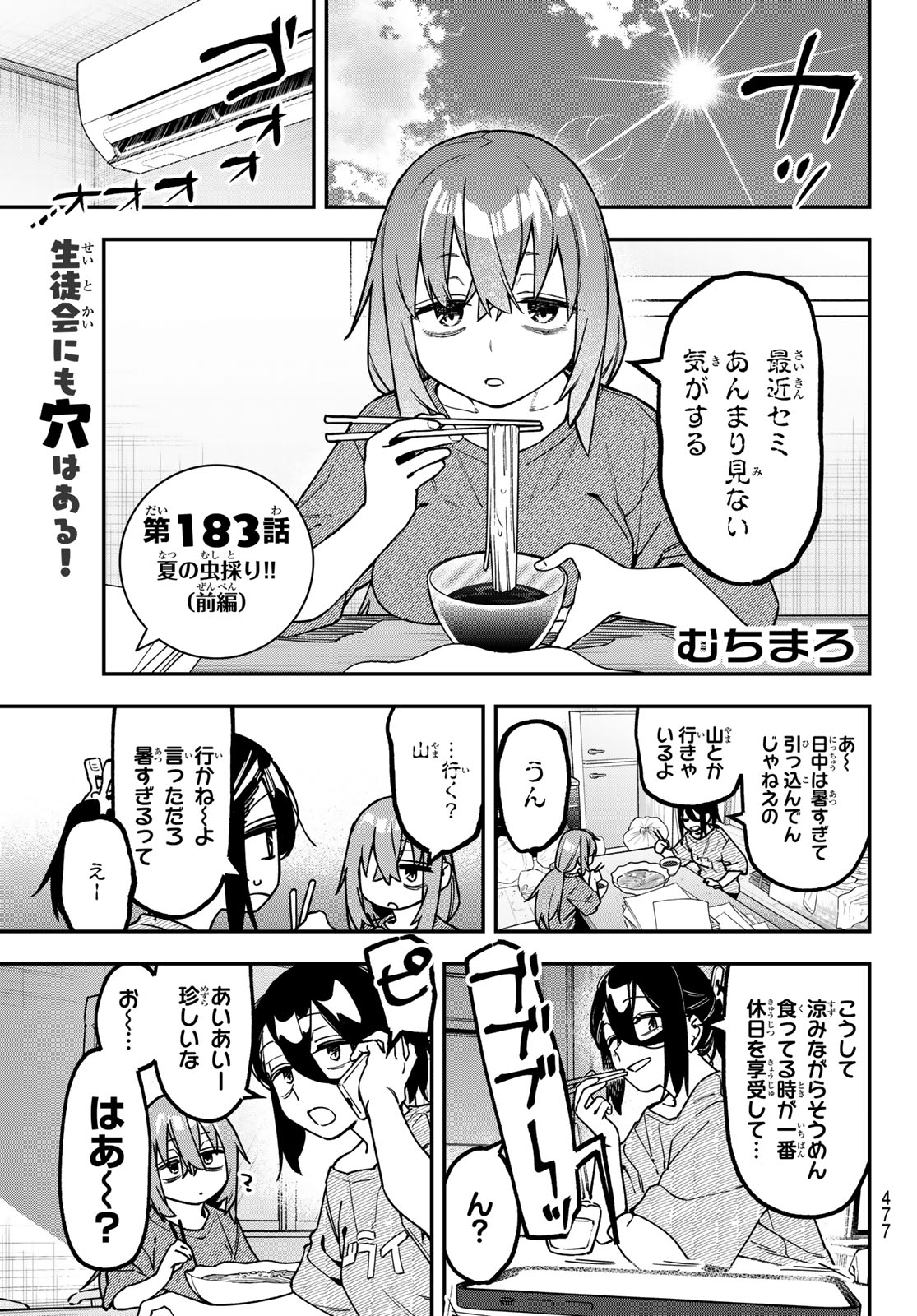 Seitokai ni mo Ana wa Aru! Chapter 183 1ページ