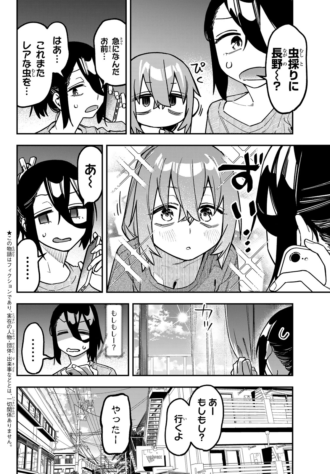 Seitokai ni mo Ana wa Aru! Chapter 183 2ページ
