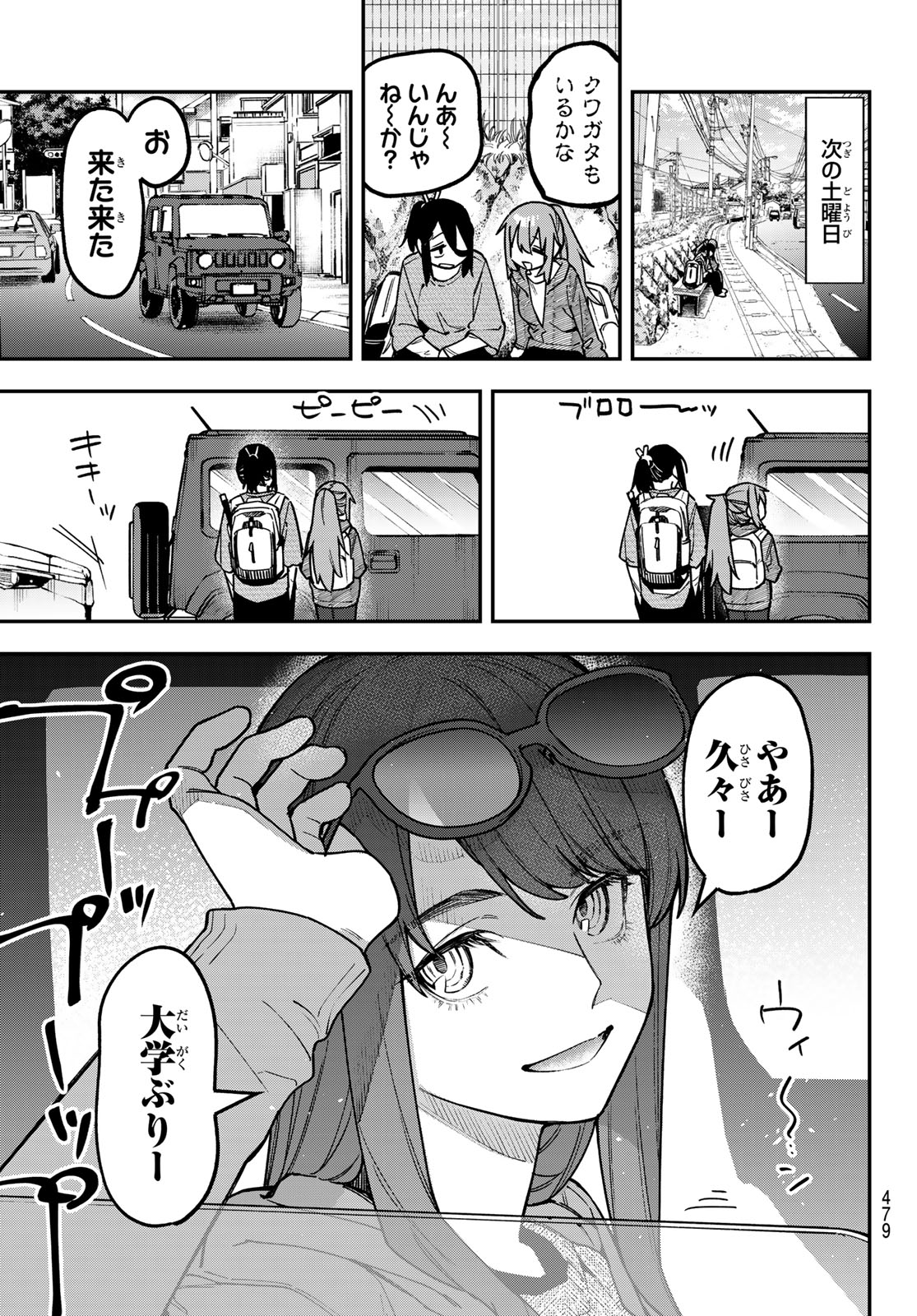 Seitokai ni mo Ana wa Aru! Chapter 183 3ページ