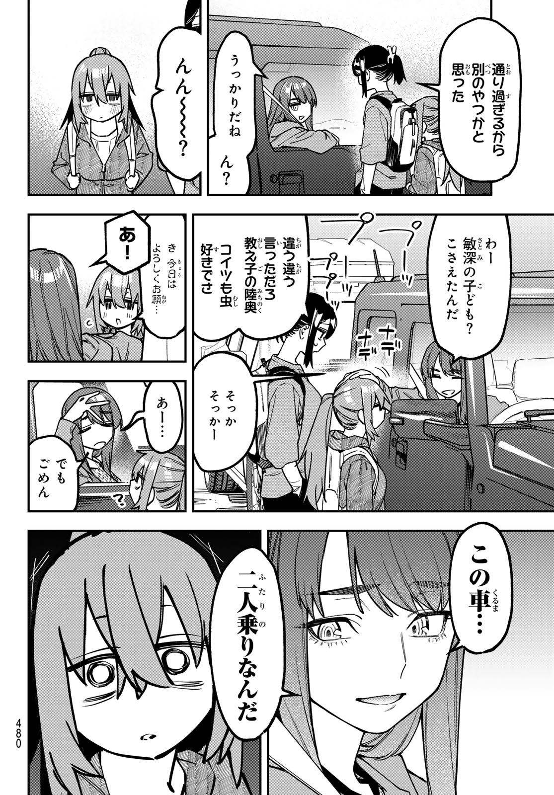 Seitokai ni mo Ana wa Aru! Chapter 183 4ページ