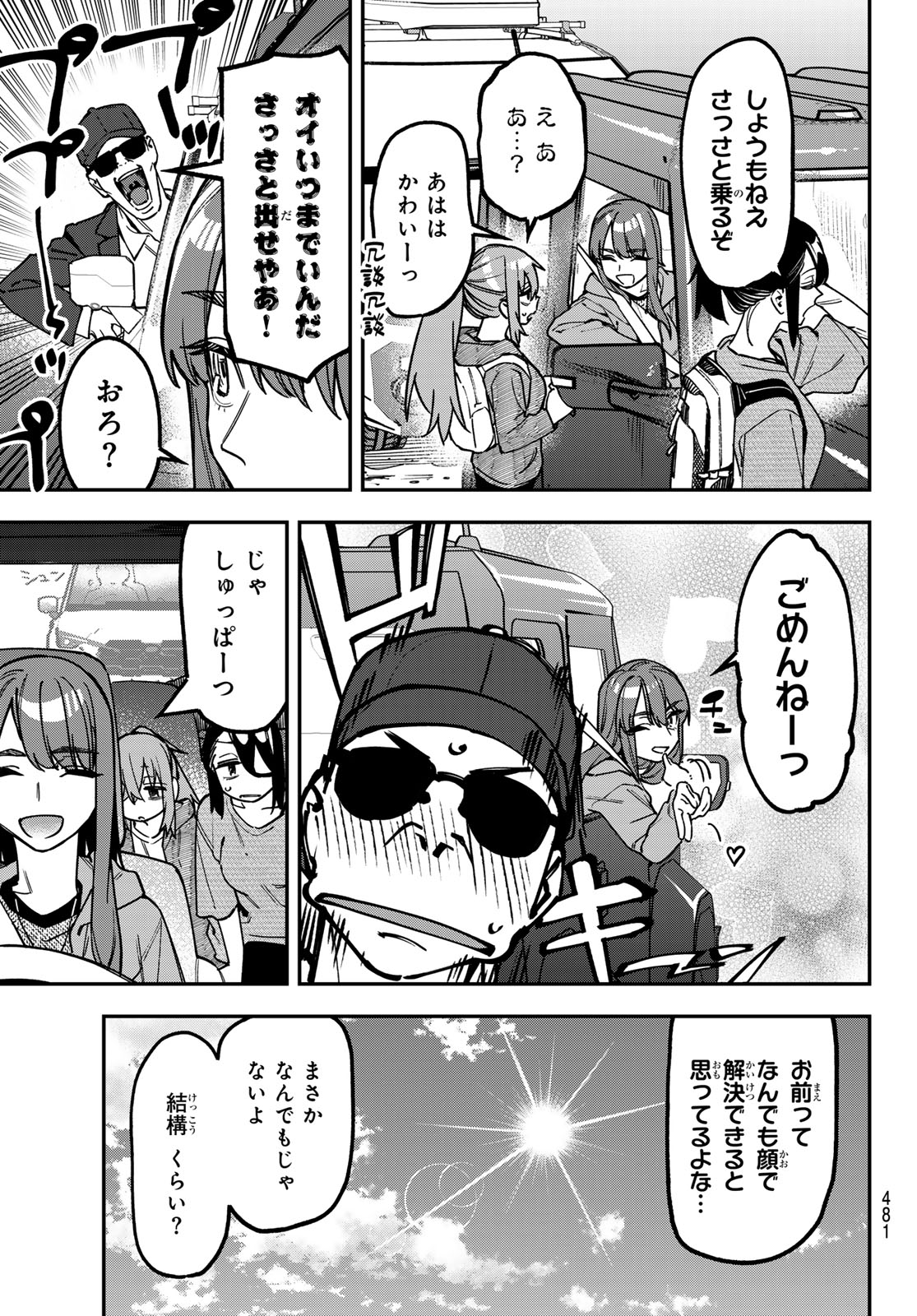 Seitokai ni mo Ana wa Aru! Chapter 183 5ページ