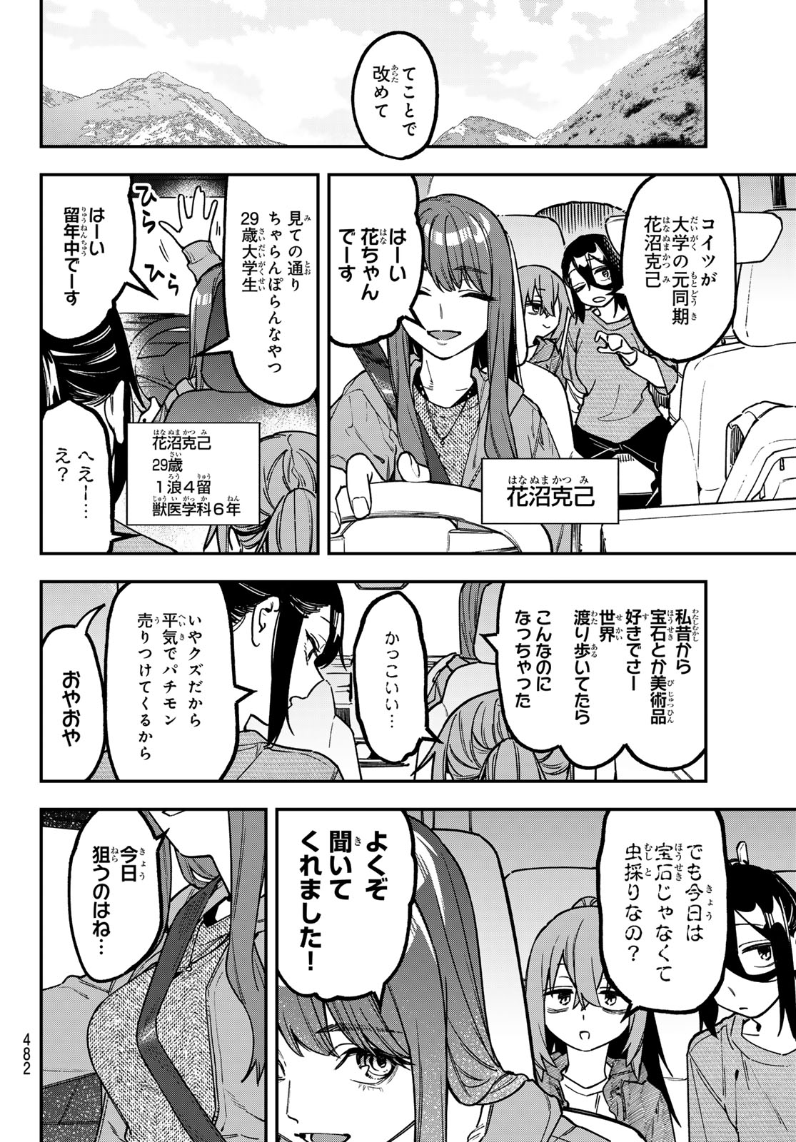 Seitokai ni mo Ana wa Aru! Chapter 183 6ページ