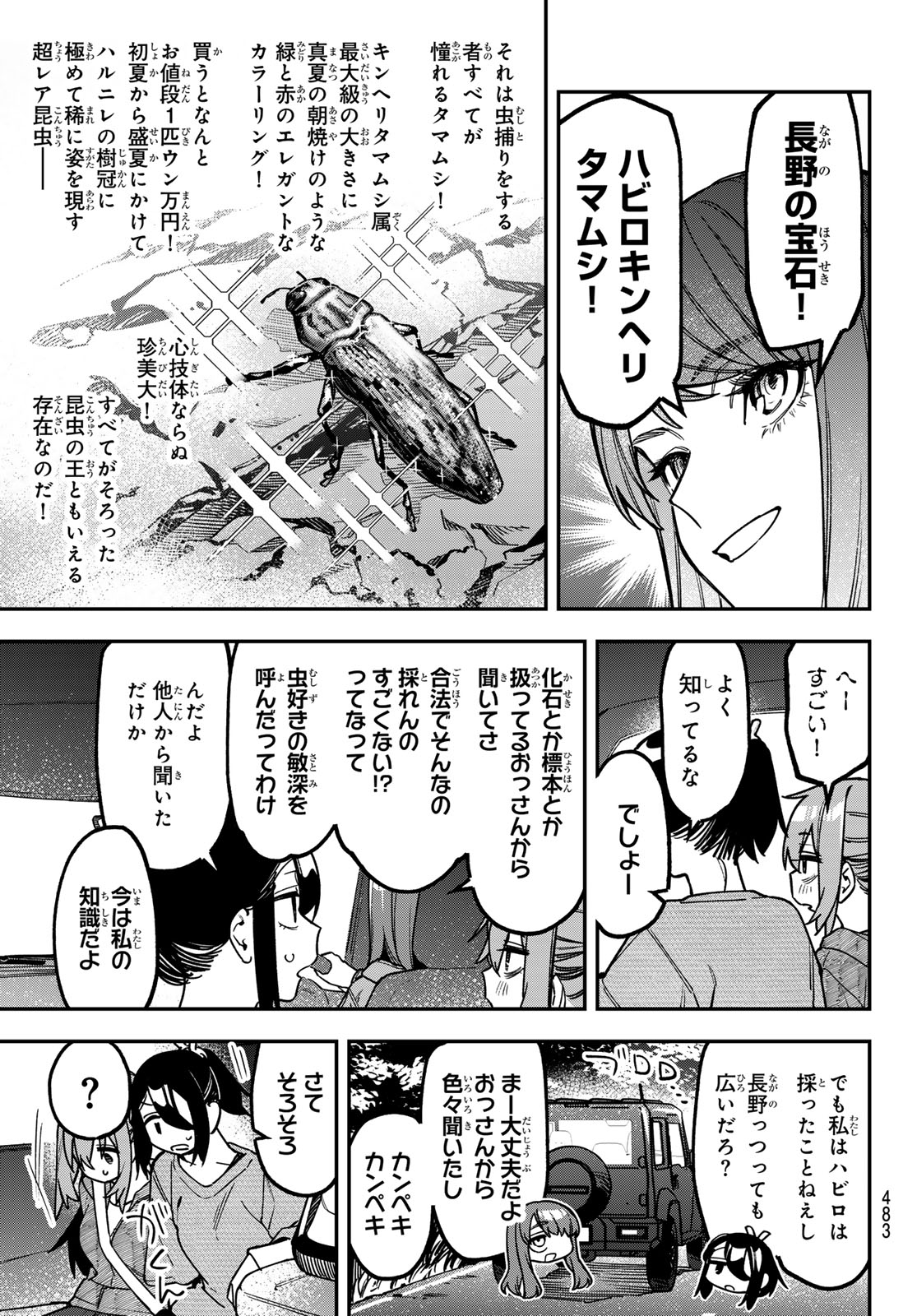 Seitokai ni mo Ana wa Aru! Chapter 183 7ページ