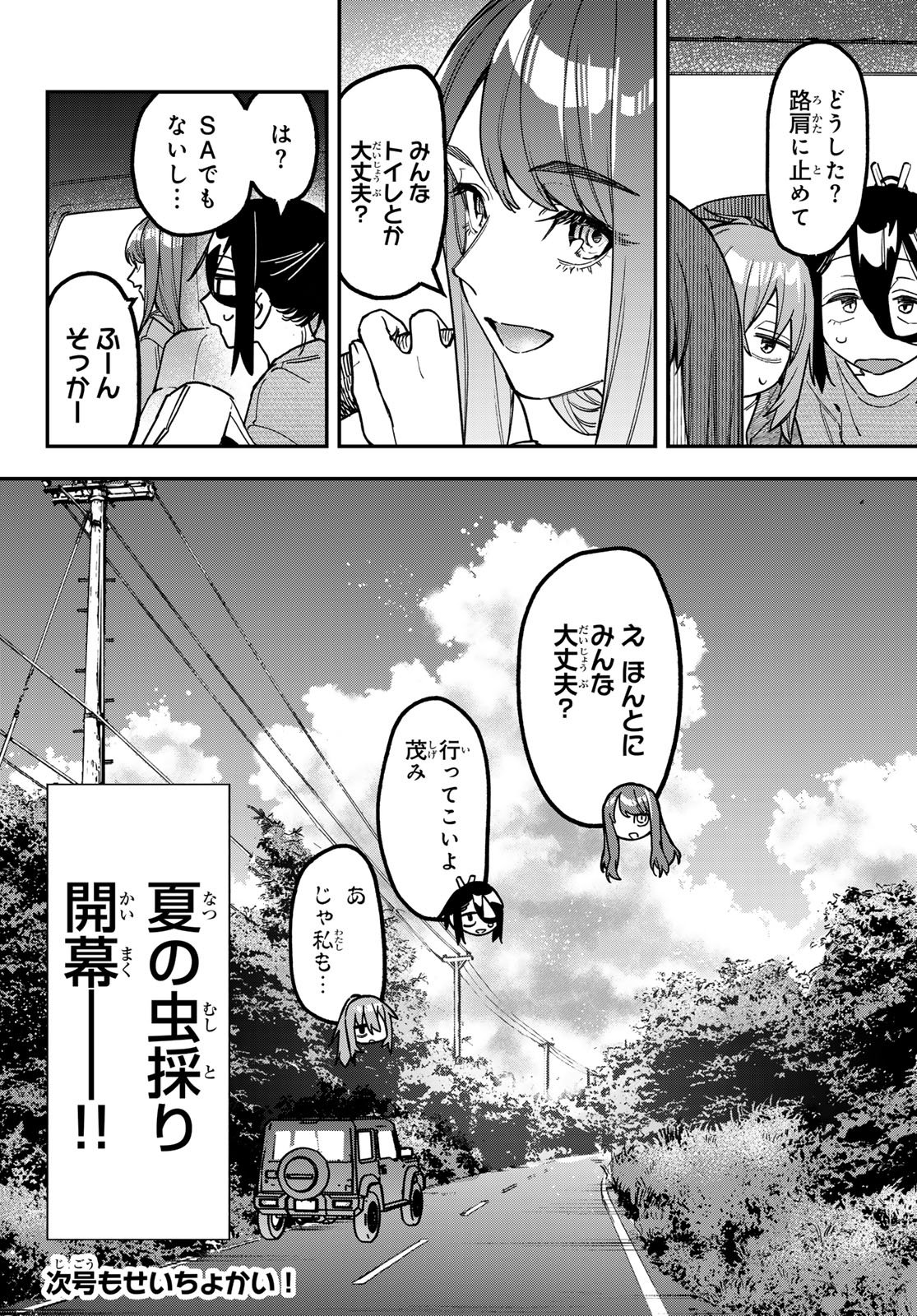 Seitokai ni mo Ana wa Aru! Chapter 183 8ページ