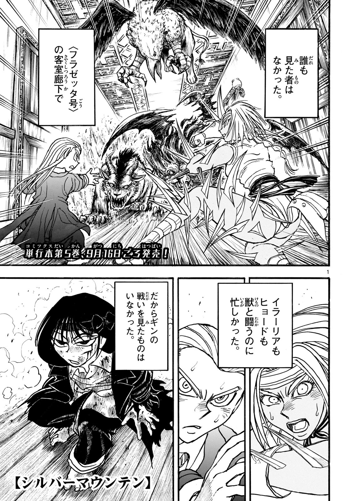 Silver Mountain Chapter 55 1ページ