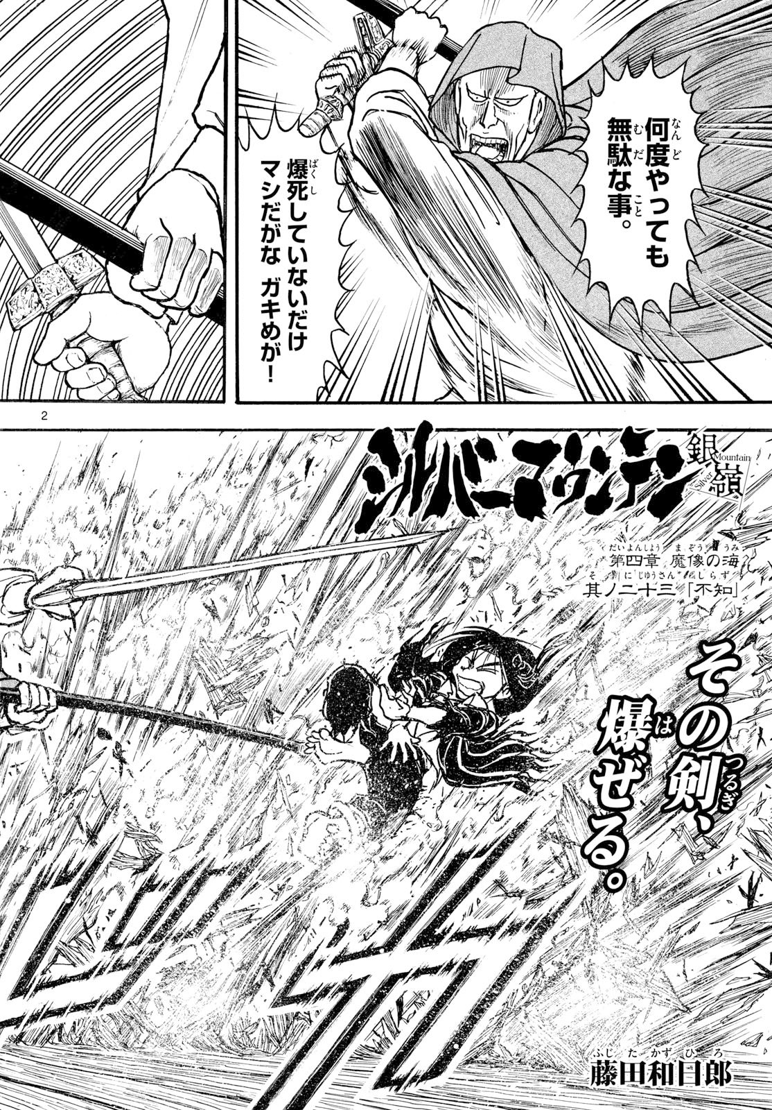 Silver Mountain Chapter 55 2ページ