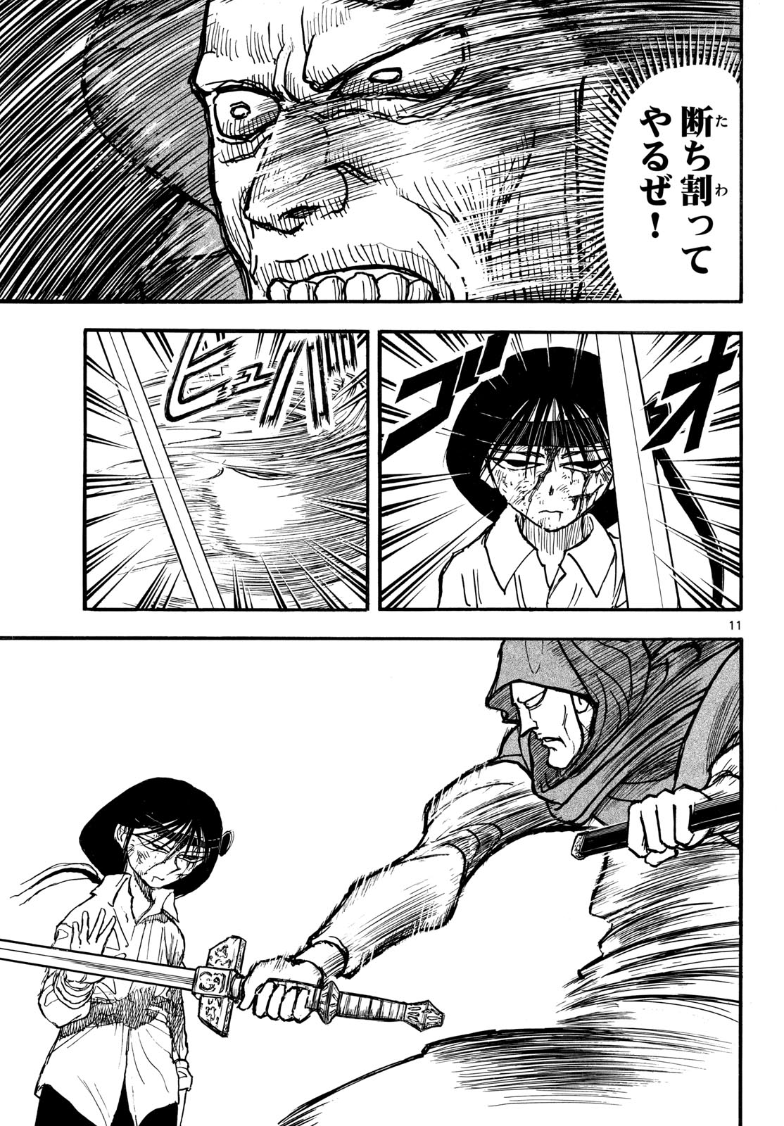 Silver Mountain Chapter 55 11ページ