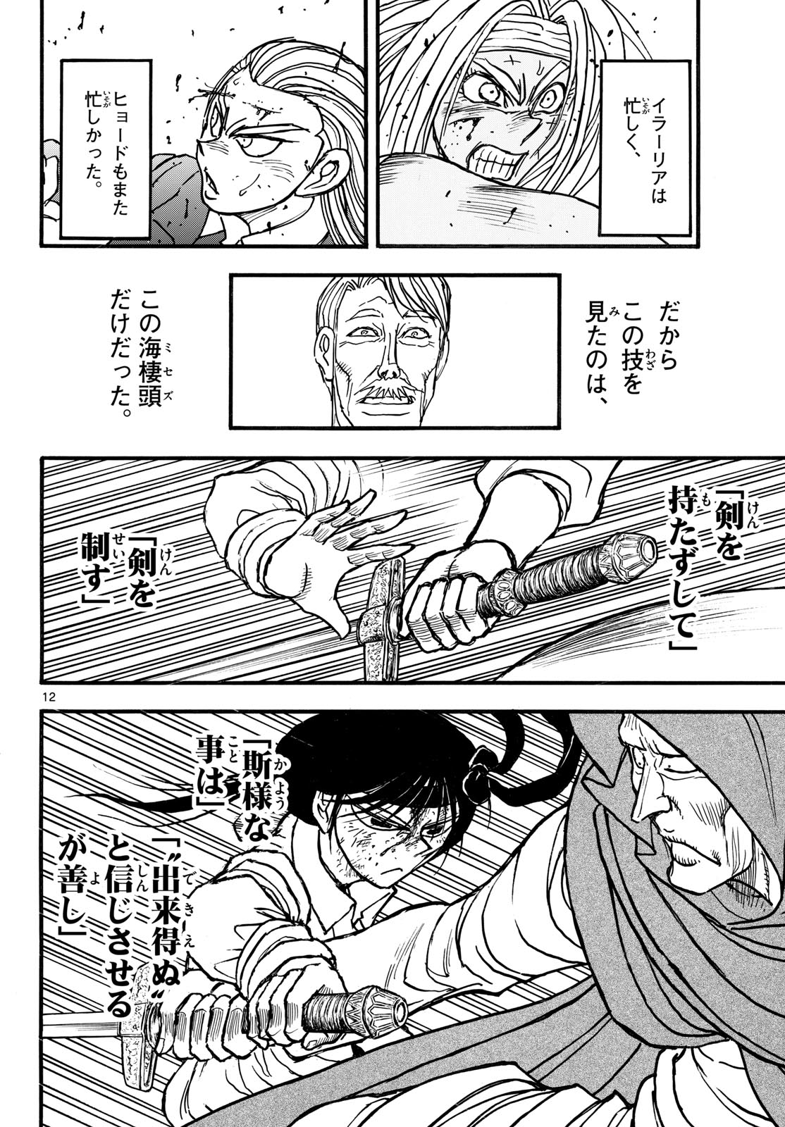 Silver Mountain Chapter 55 12ページ