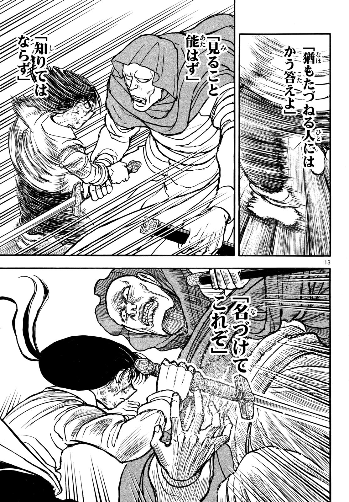 Silver Mountain Chapter 55 13ページ