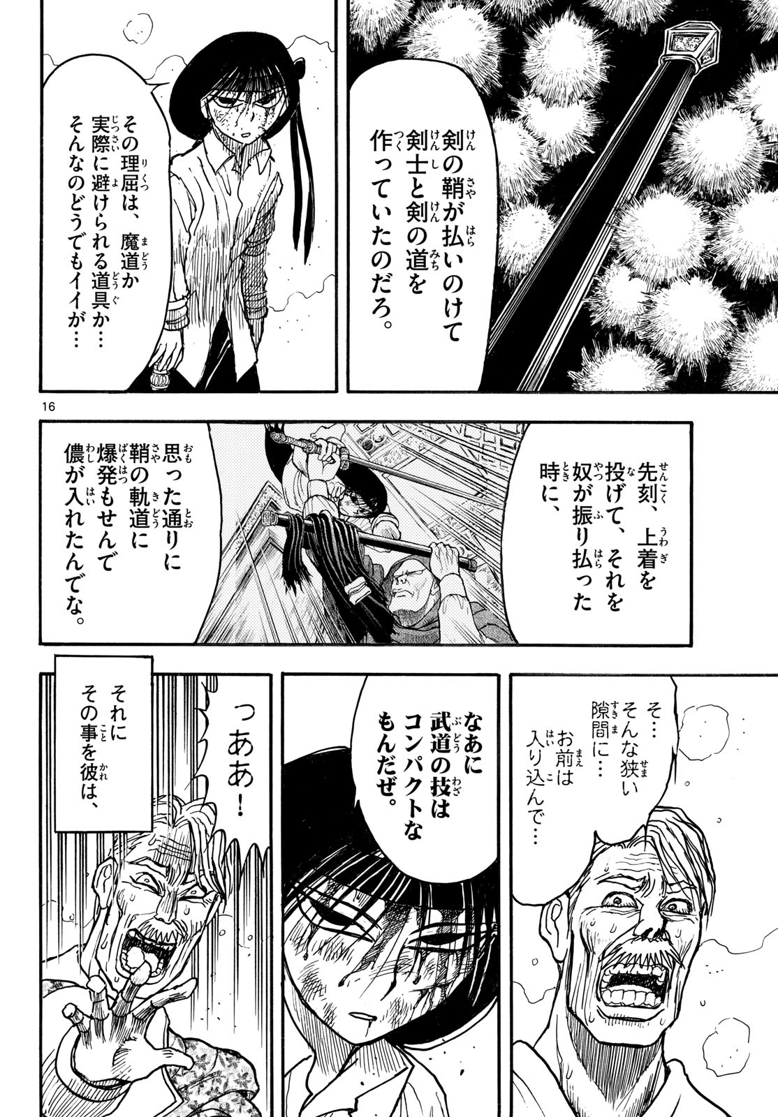 Silver Mountain Chapter 55 16ページ
