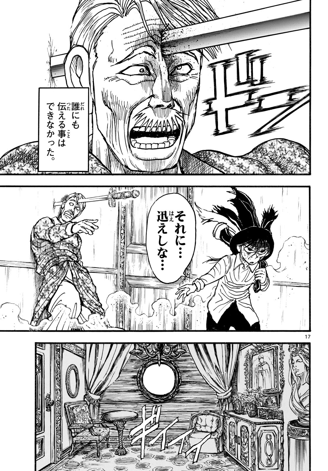 Silver Mountain Chapter 55 17ページ
