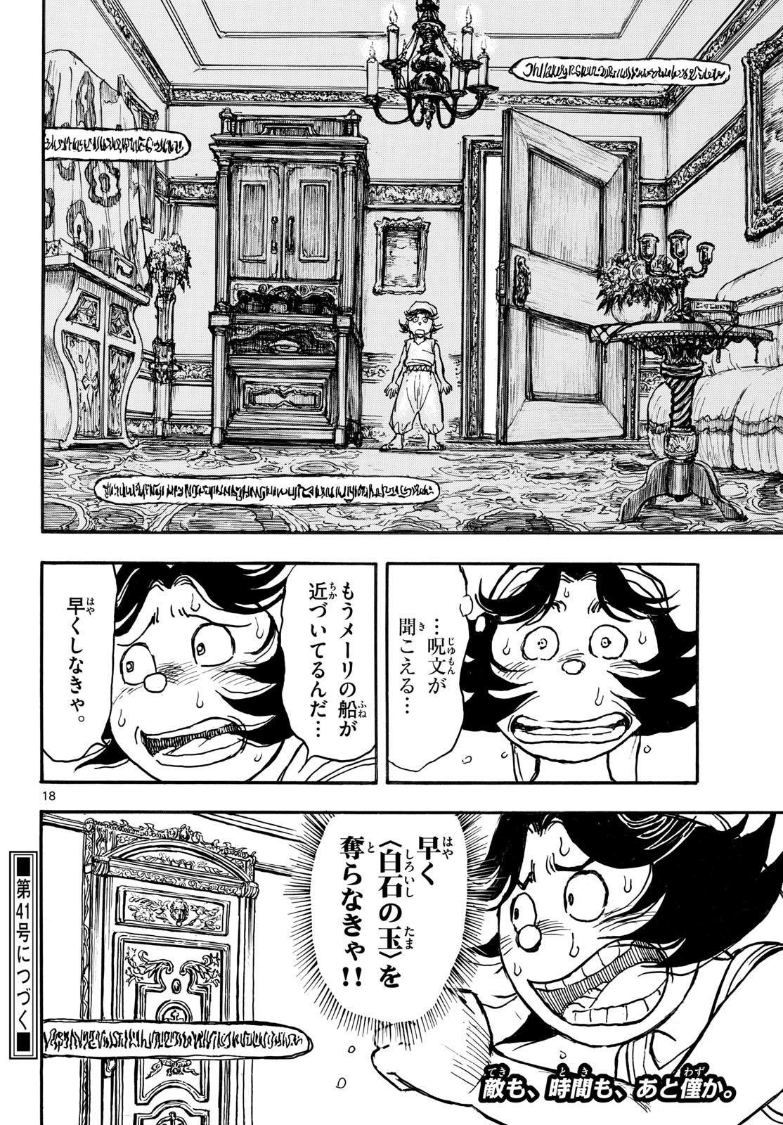 Silver Mountain Chapter 55 18ページ