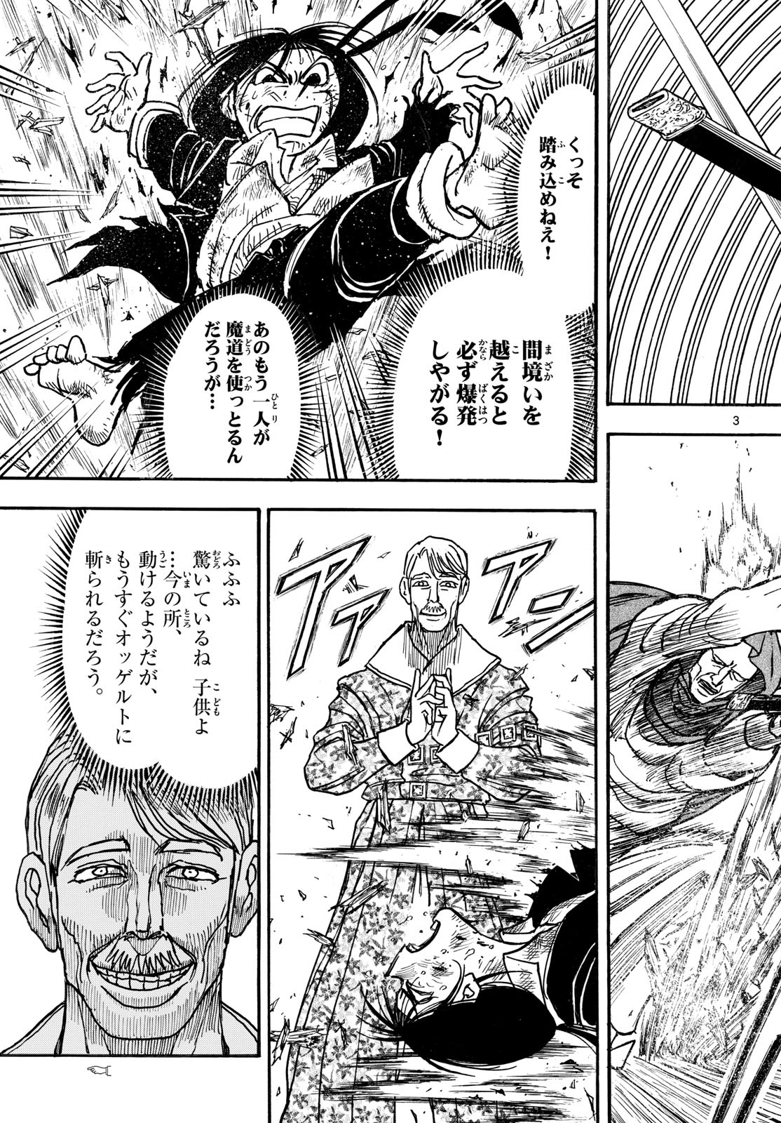 Silver Mountain Chapter 55 3ページ