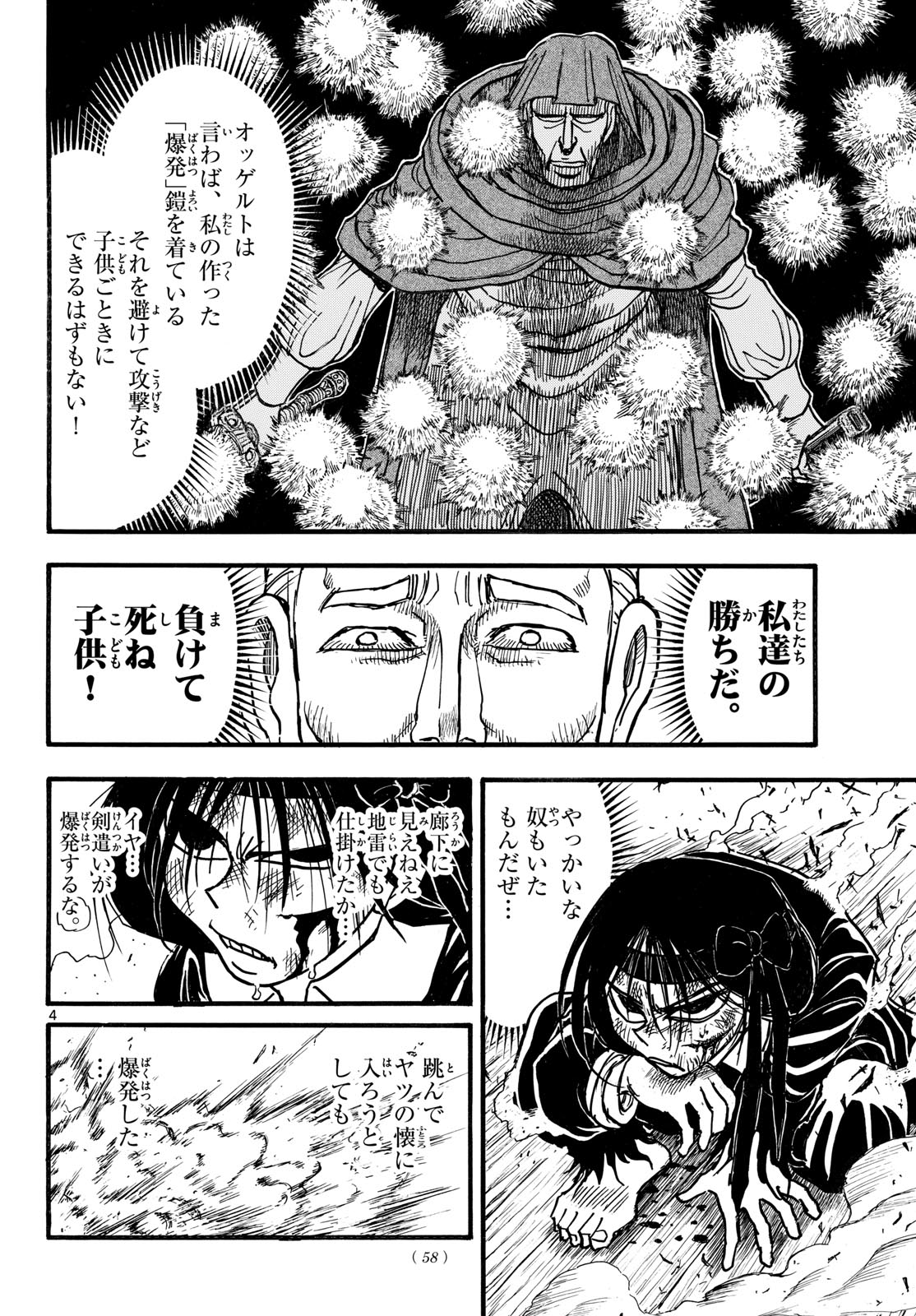 Silver Mountain Chapter 55 4ページ