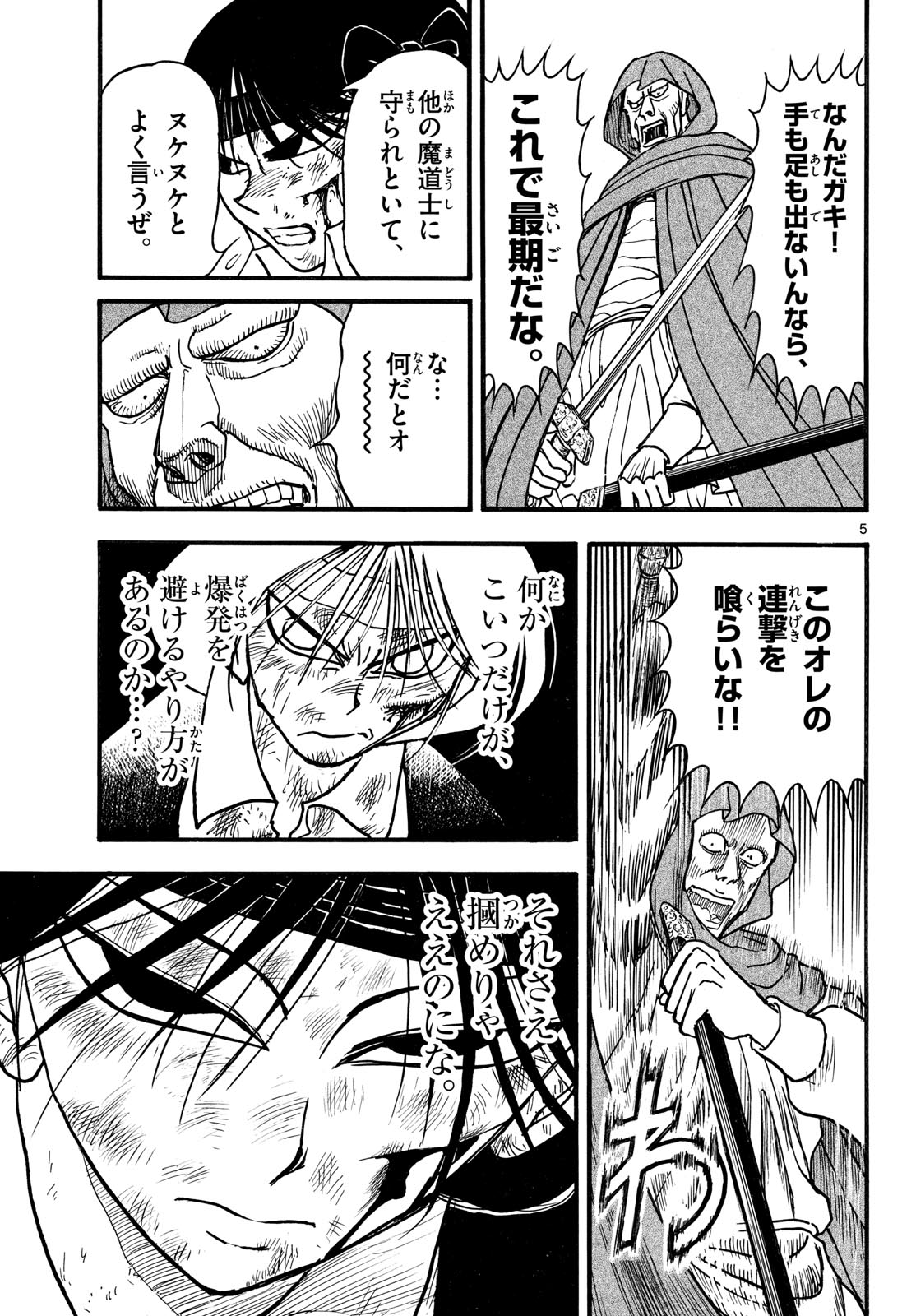 Silver Mountain Chapter 55 5ページ