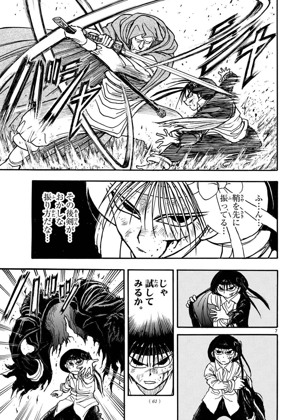 Silver Mountain Chapter 55 7ページ