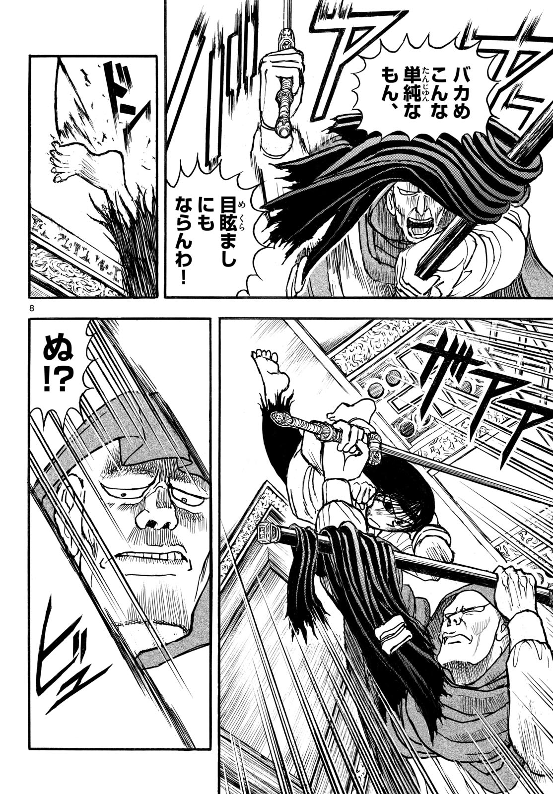 Silver Mountain Chapter 55 8ページ