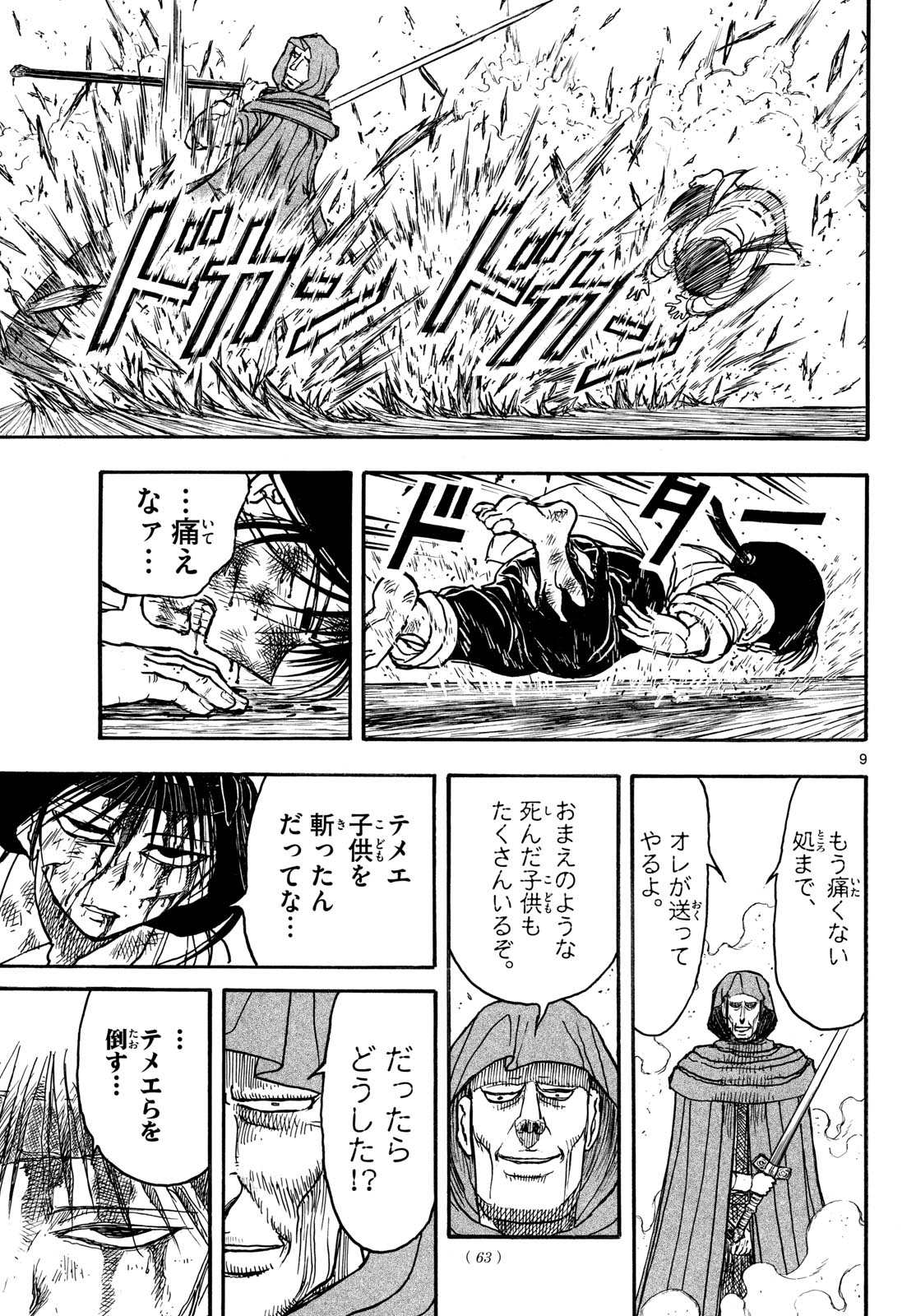 Silver Mountain Chapter 55 9ページ