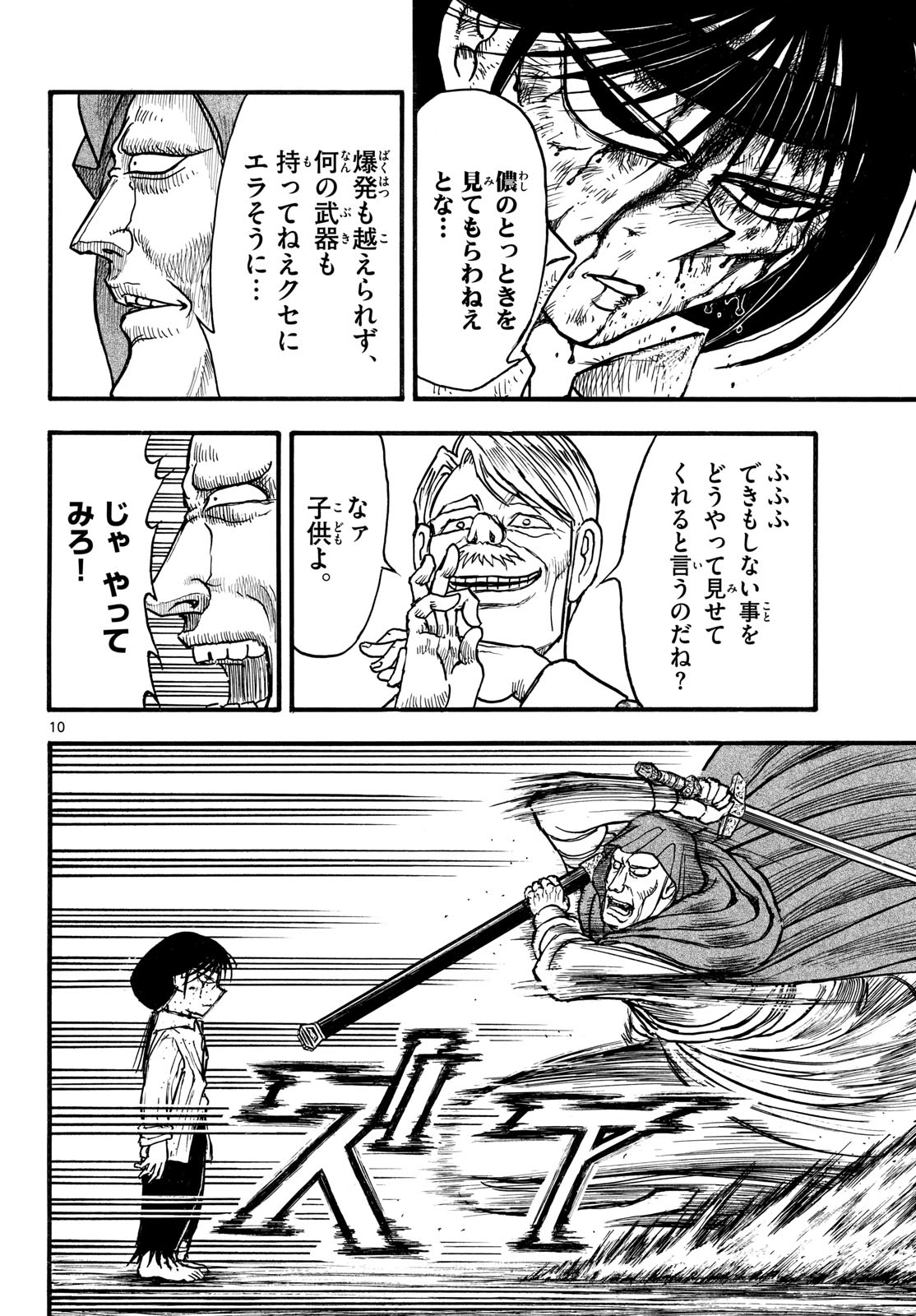 Silver Mountain Chapter 55 10ページ