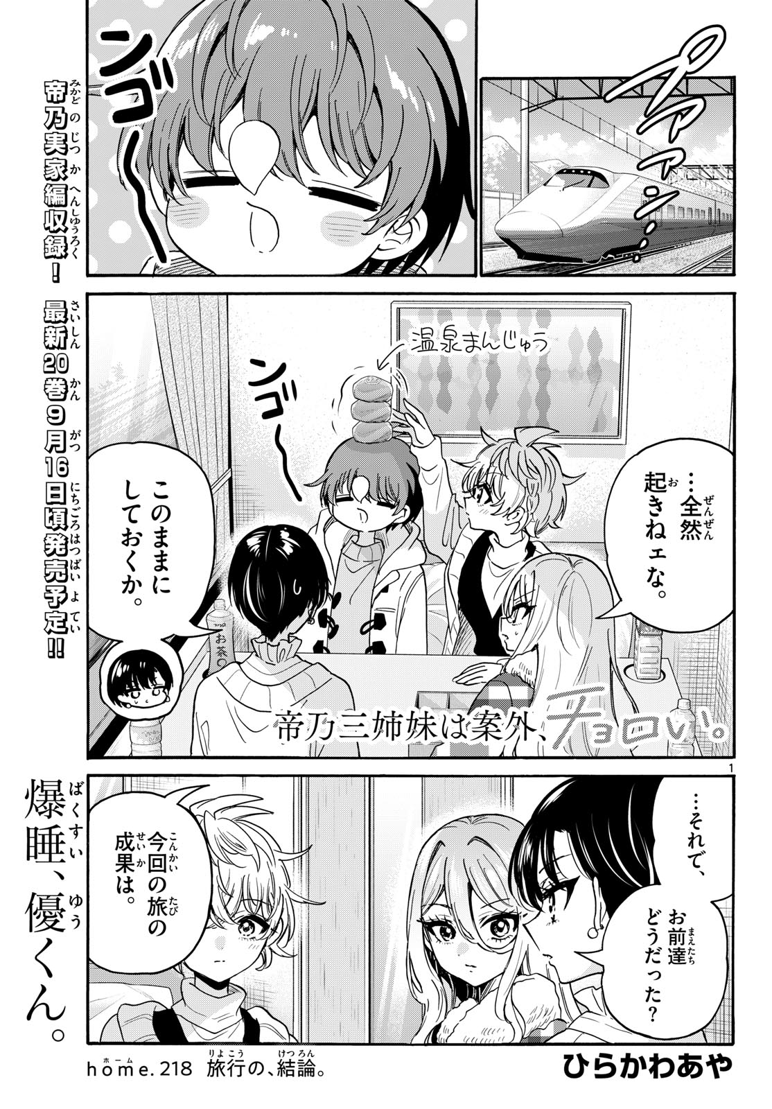 Mikadono Sanshimai wa Angai, Choroi. Chapter 218 1ページ