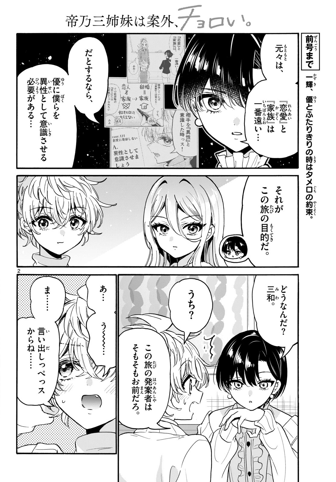 Mikadono Sanshimai wa Angai, Choroi. Chapter 218 2ページ