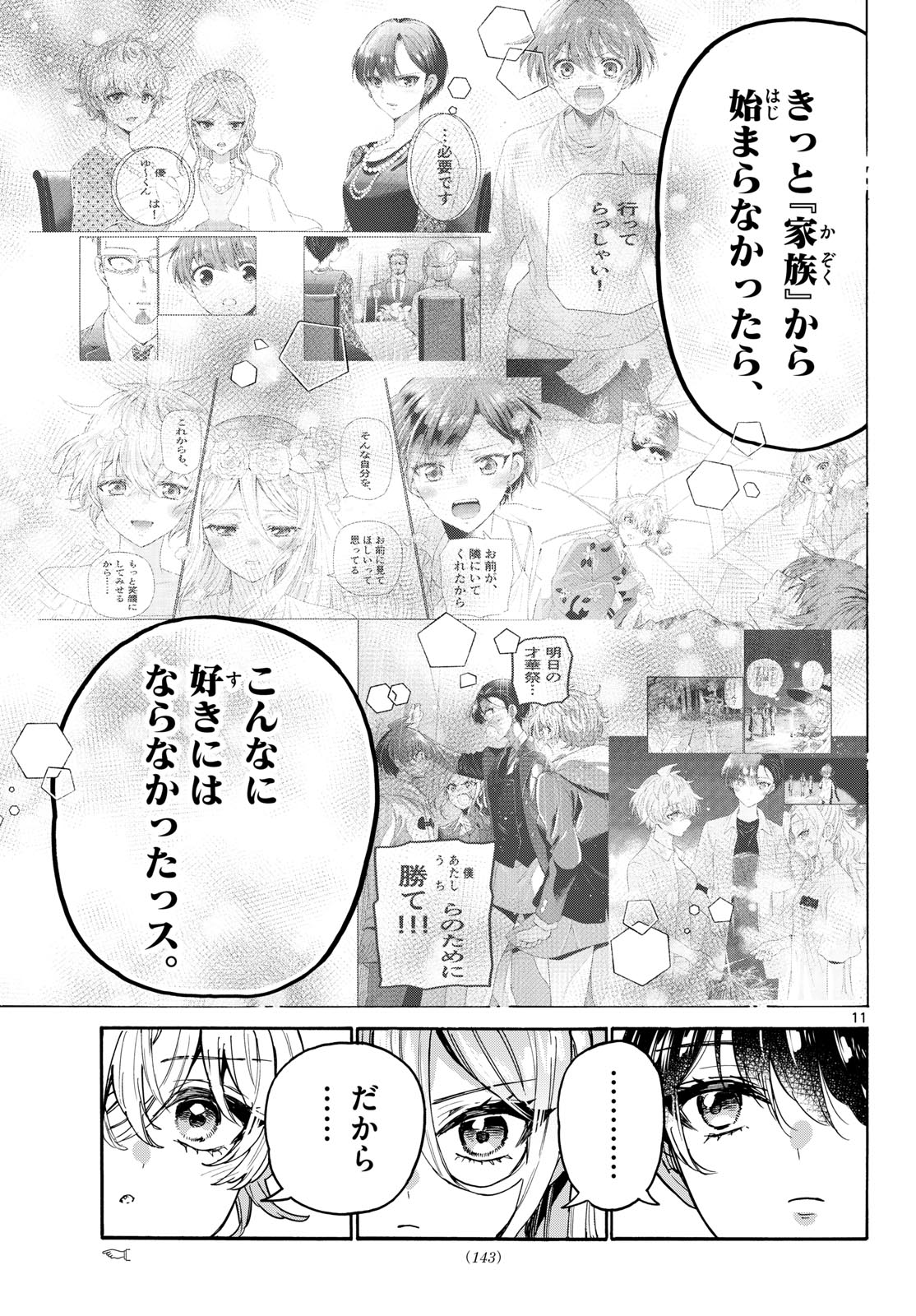 Mikadono Sanshimai wa Angai, Choroi. Chapter 218 11ページ