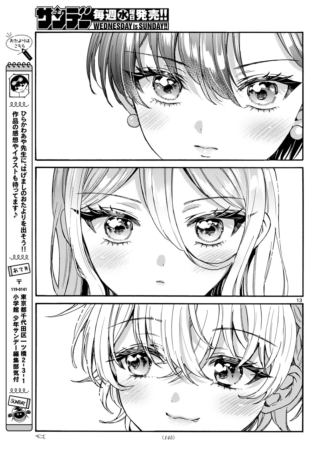 Mikadono Sanshimai wa Angai, Choroi. Chapter 218 13ページ