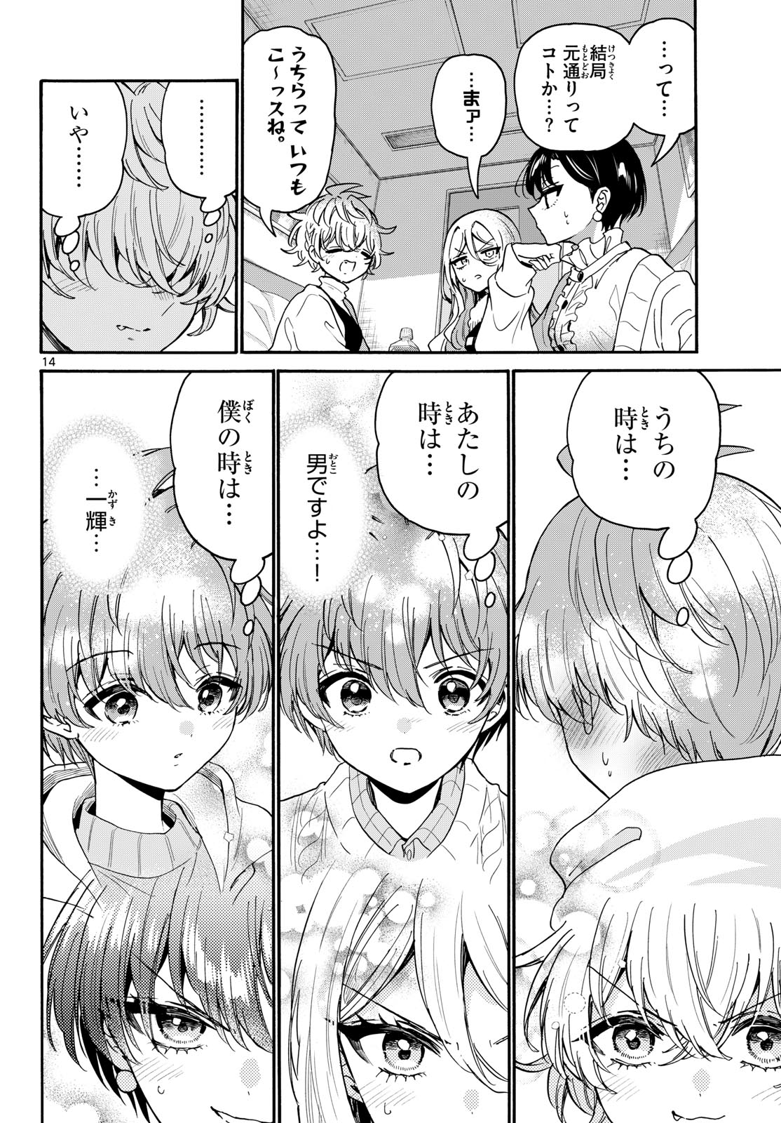 Mikadono Sanshimai wa Angai, Choroi. Chapter 218 14ページ