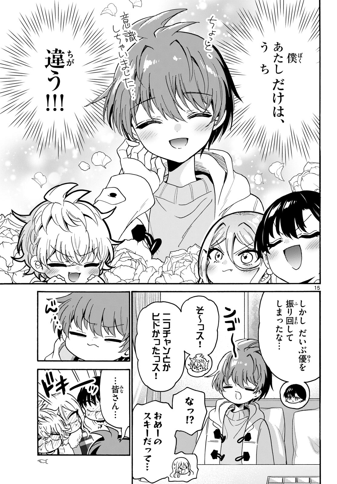 Mikadono Sanshimai wa Angai, Choroi. Chapter 218 15ページ