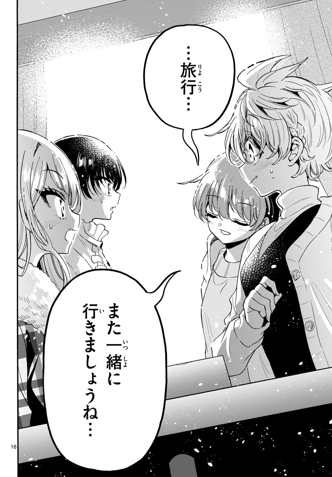 Mikadono Sanshimai wa Angai, Choroi. Chapter 218 16ページ