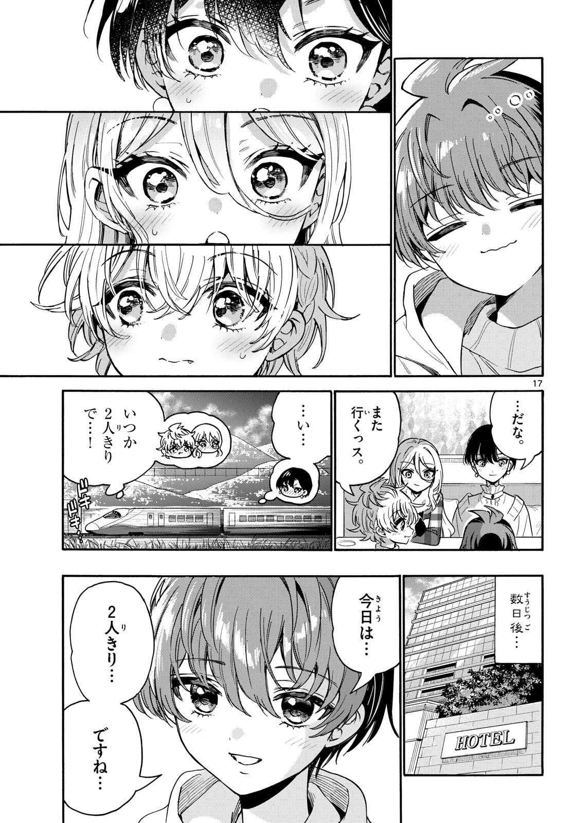 Mikadono Sanshimai wa Angai, Choroi. Chapter 218 17ページ