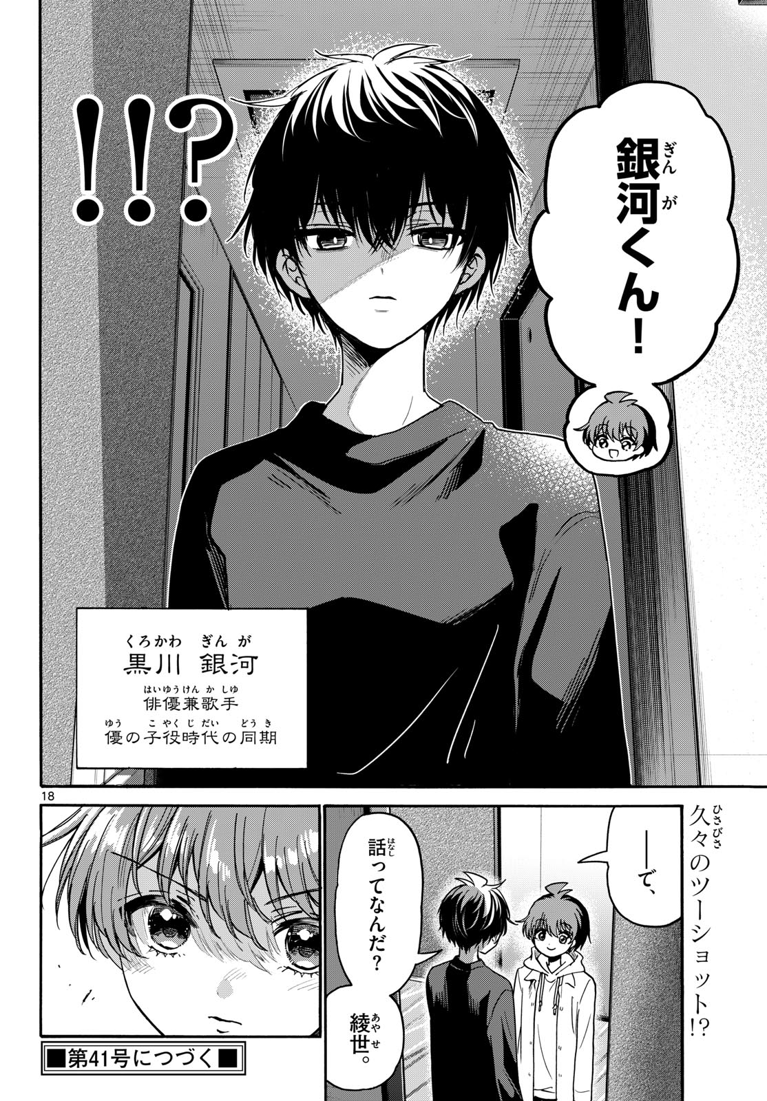 Mikadono Sanshimai wa Angai, Choroi. Chapter 218 18ページ