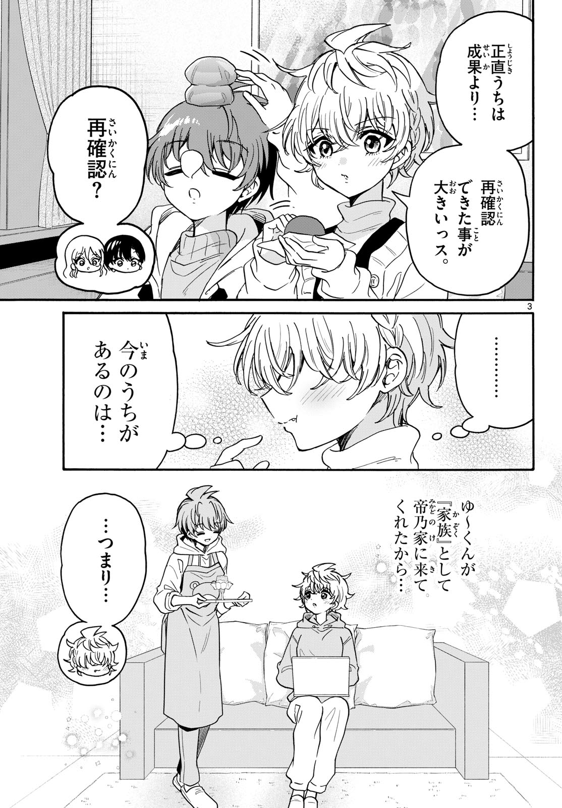 Mikadono Sanshimai wa Angai, Choroi. Chapter 218 3ページ