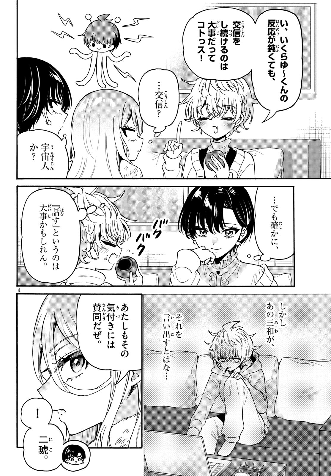 Mikadono Sanshimai wa Angai, Choroi. Chapter 218 4ページ