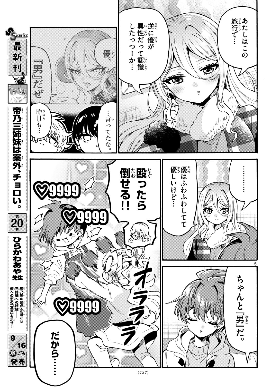 Mikadono Sanshimai wa Angai, Choroi. Chapter 218 5ページ