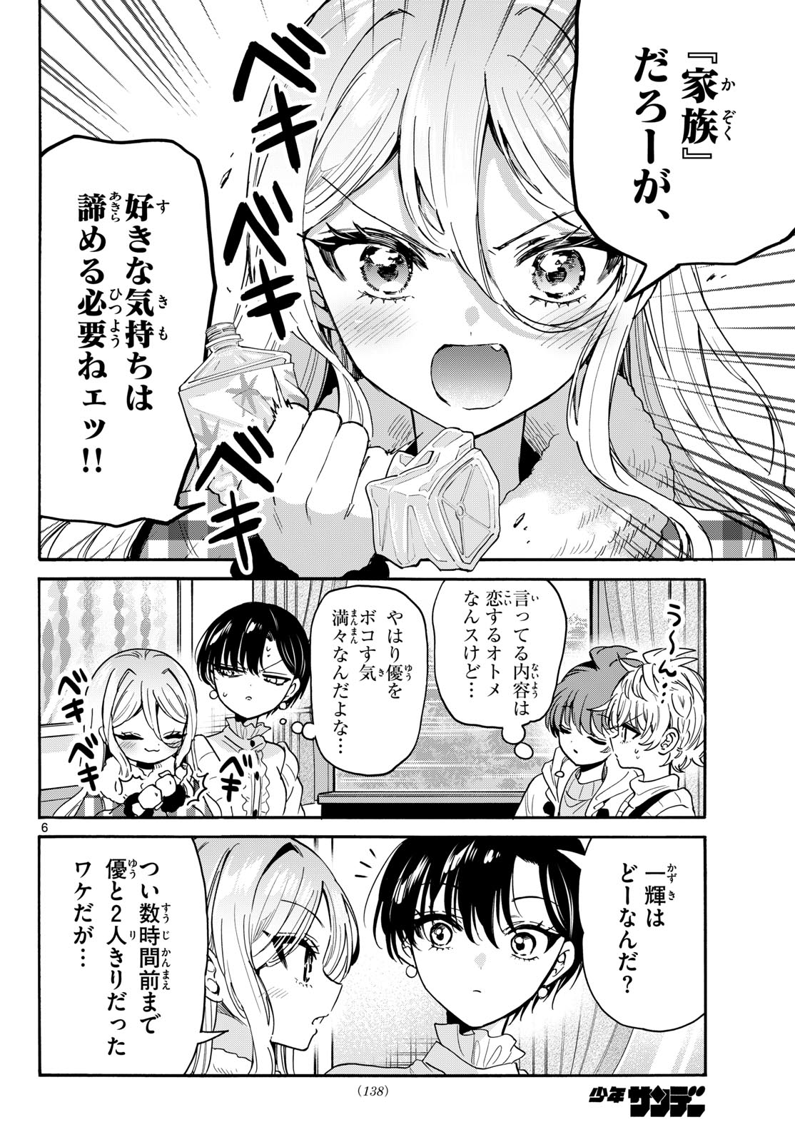 Mikadono Sanshimai wa Angai, Choroi. Chapter 218 6ページ