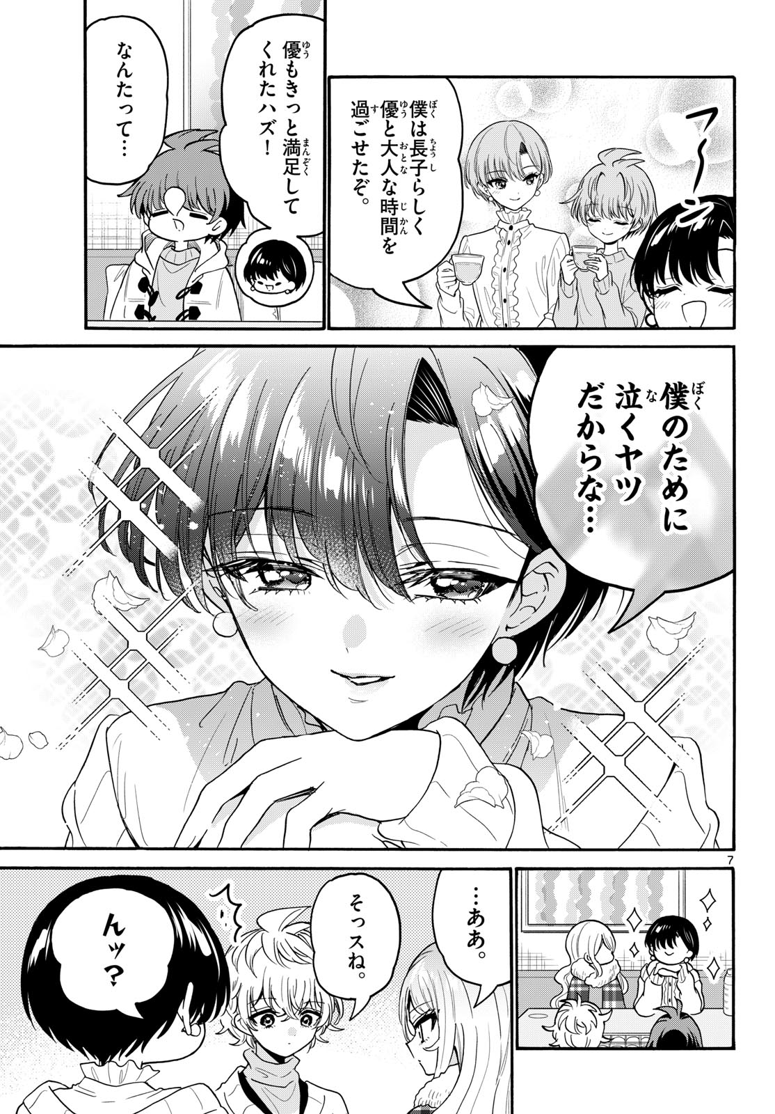 Mikadono Sanshimai wa Angai, Choroi. Chapter 218 7ページ