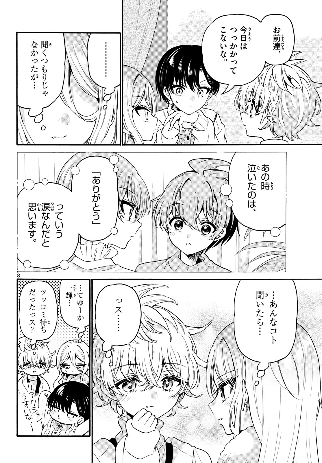 Mikadono Sanshimai wa Angai, Choroi. Chapter 218 8ページ