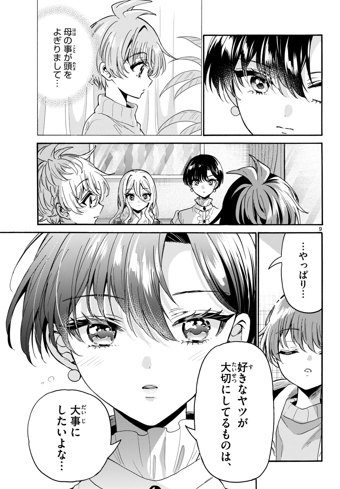 Mikadono Sanshimai wa Angai, Choroi. Chapter 218 9ページ